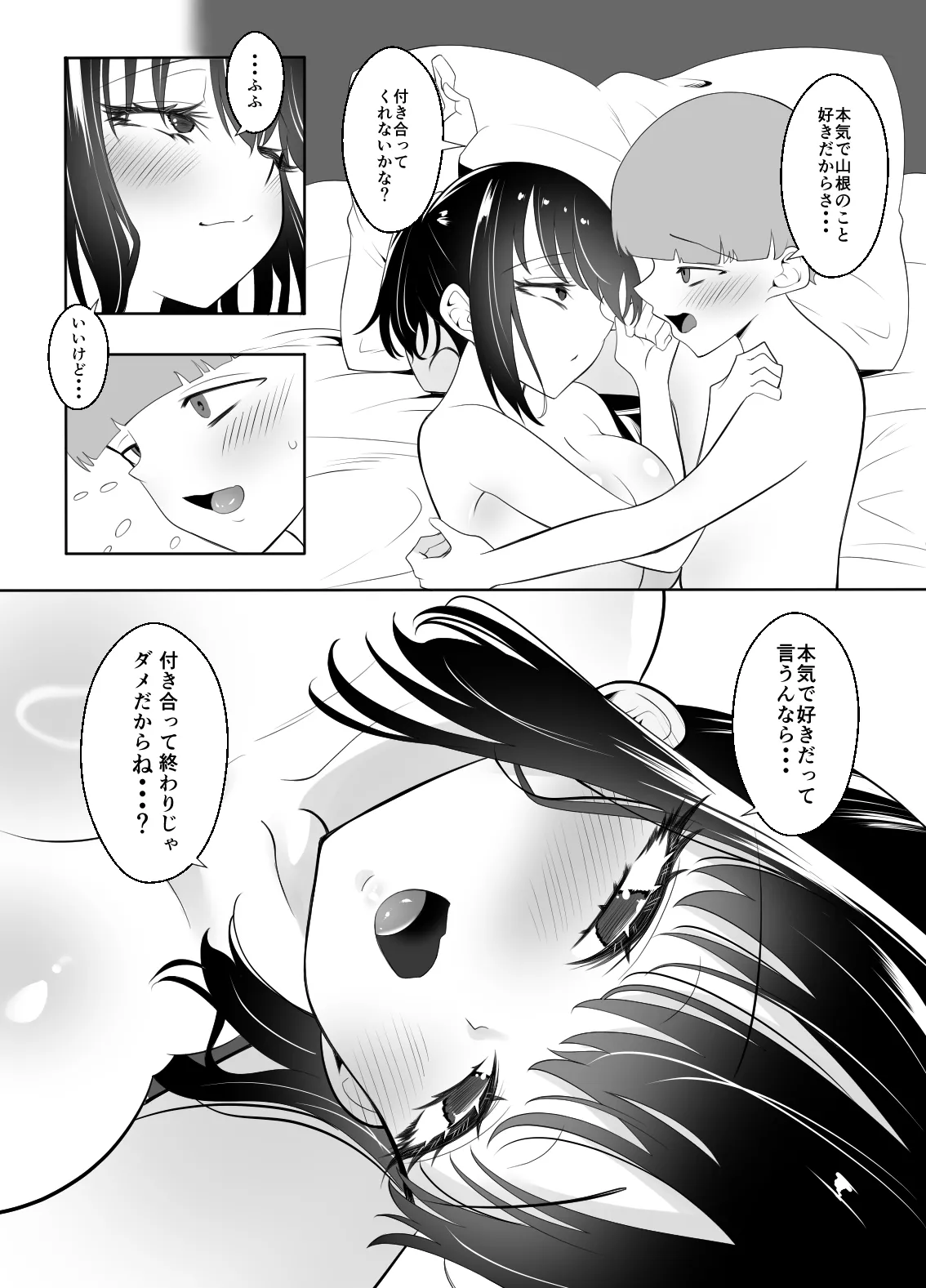 クラスの地味女はオレ専用のセフレ Page.33