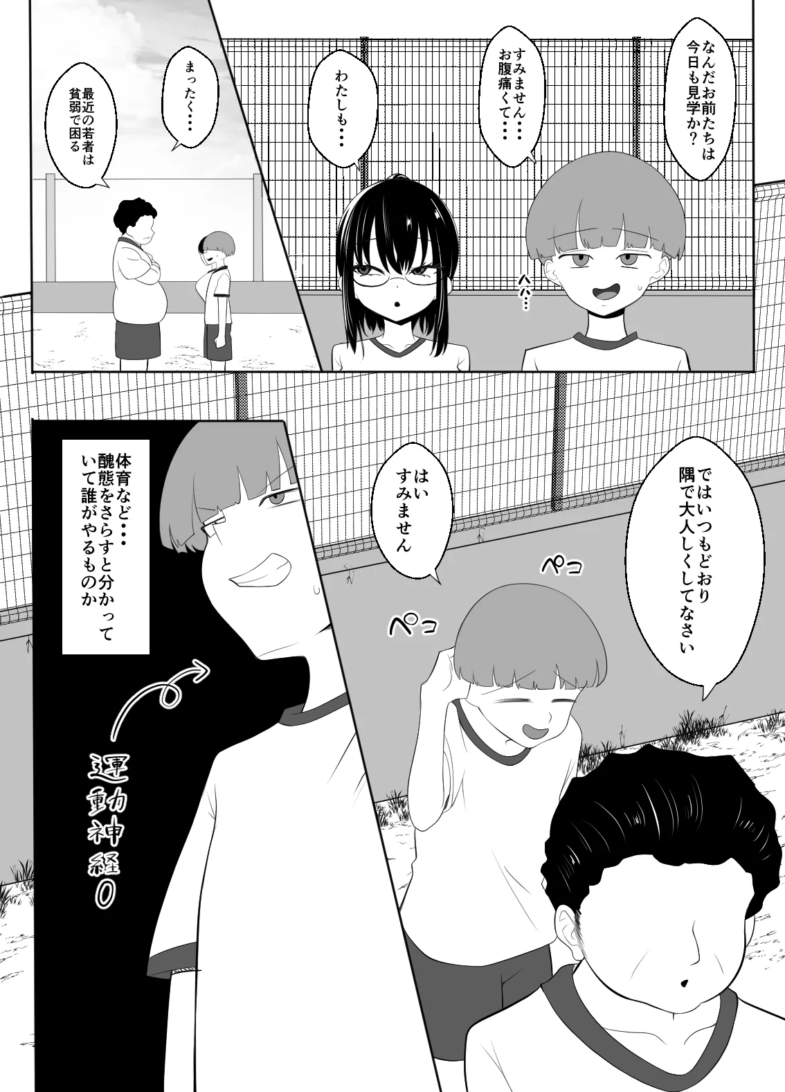 クラスの地味女はオレ専用のセフレ Page.4