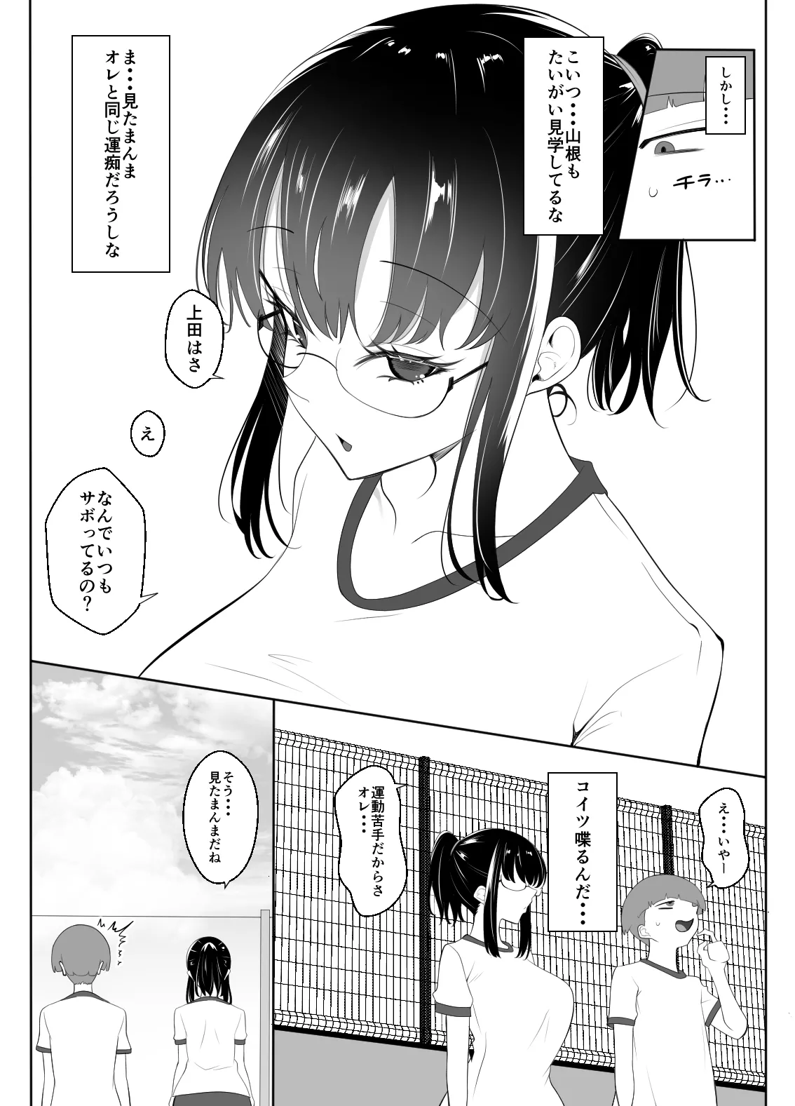 クラスの地味女はオレ専用のセフレ Page.5