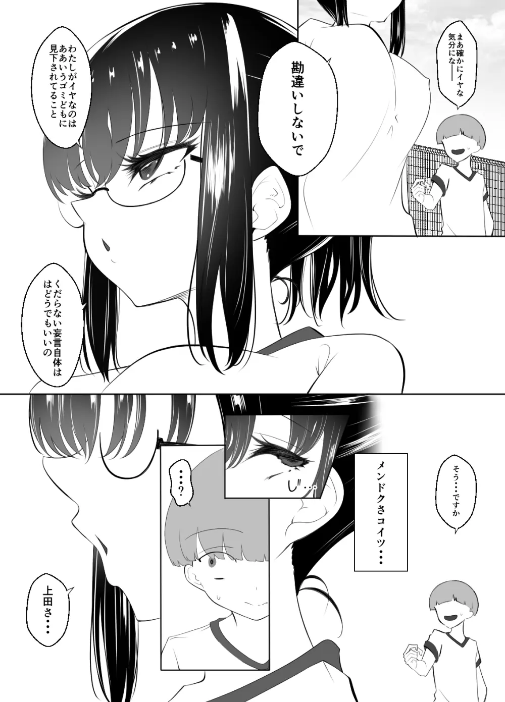 クラスの地味女はオレ専用のセフレ Page.7