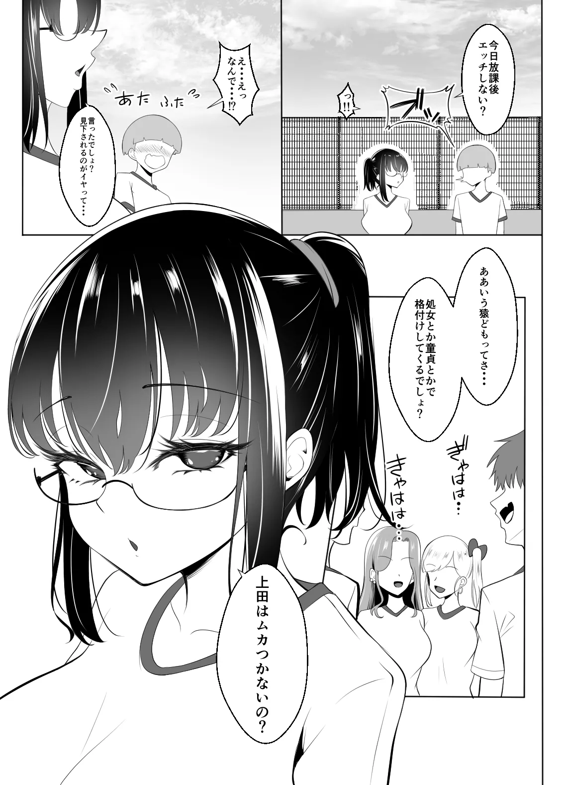 クラスの地味女はオレ専用のセフレ Page.8