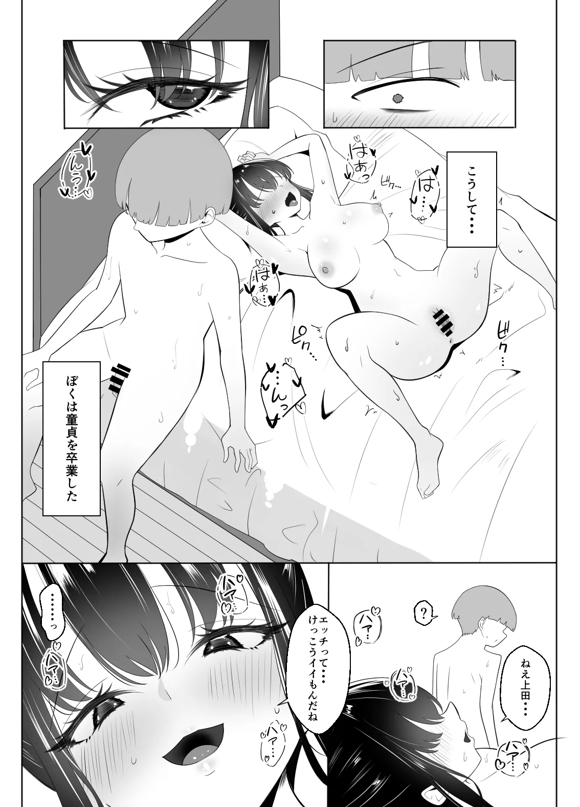 クラスの地味女はオレ専用のセフレ Page.9