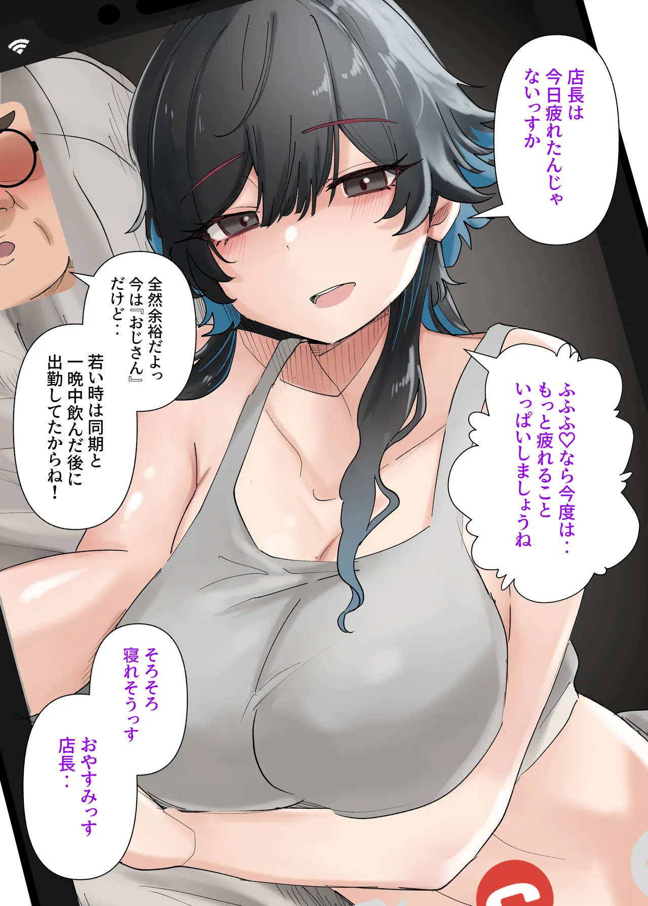 うちのバイトのクールでHカップのでか乳ちゃんは弱者男性ともーっとヤリたいんだって！ Page.102
