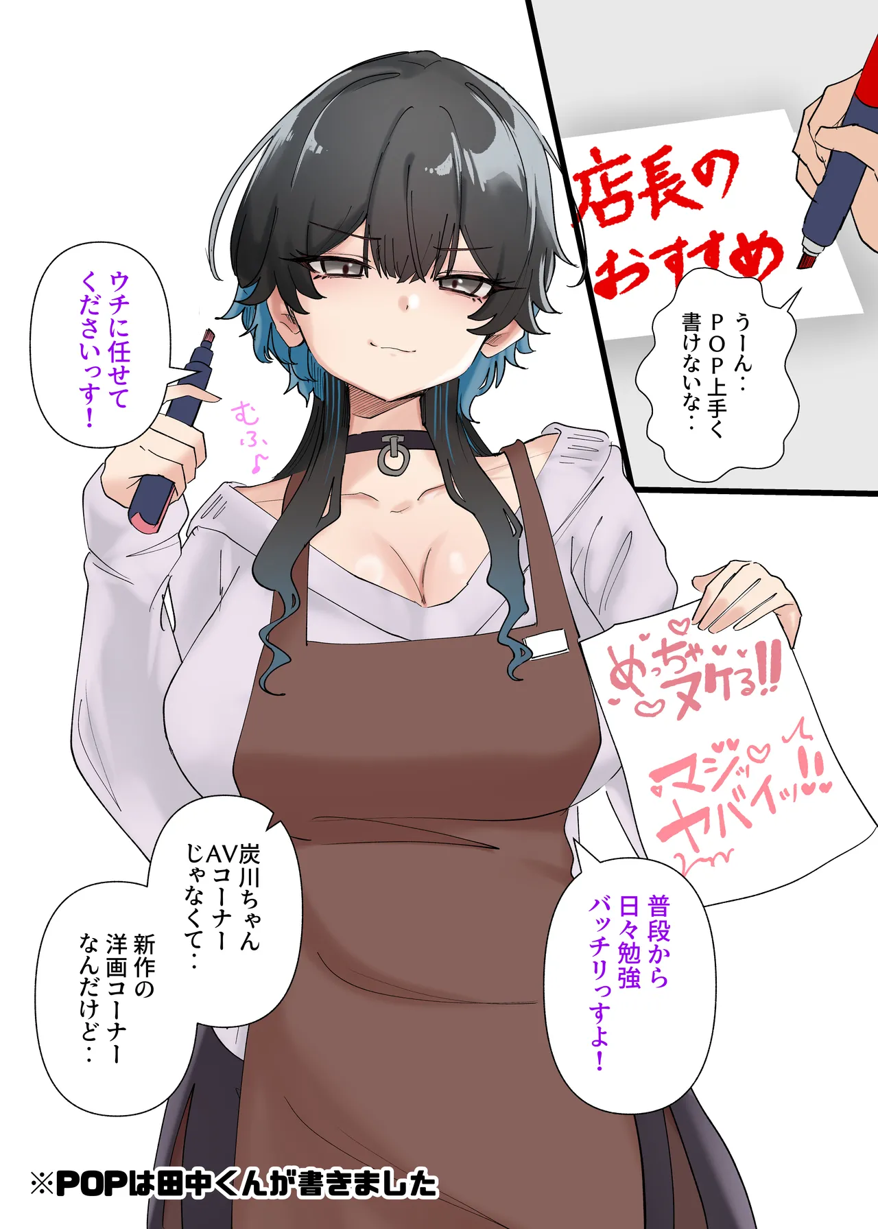 うちのバイトのクールでHカップのでか乳ちゃんは弱者男性ともーっとヤリたいんだって！ Page.104