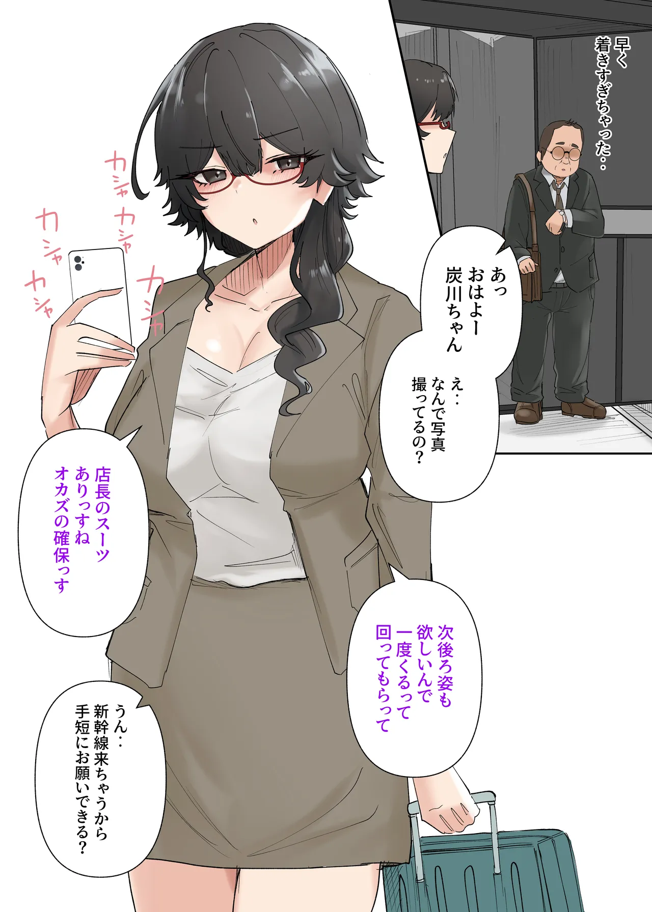 うちのバイトのクールでHカップのでか乳ちゃんは弱者男性ともーっとヤリたいんだって！ Page.107
