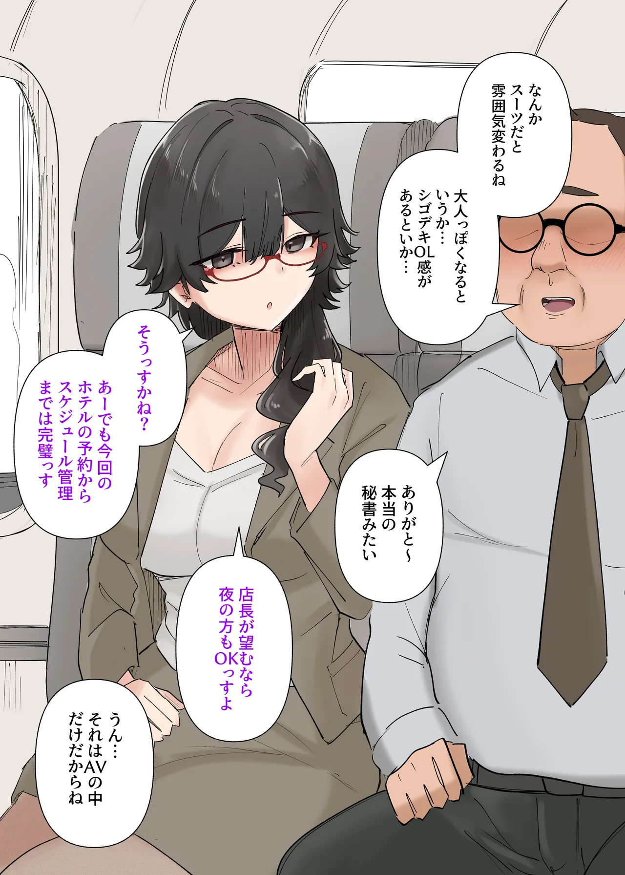 うちのバイトのクールでHカップのでか乳ちゃんは弱者男性ともーっとヤリたいんだって！ Page.108