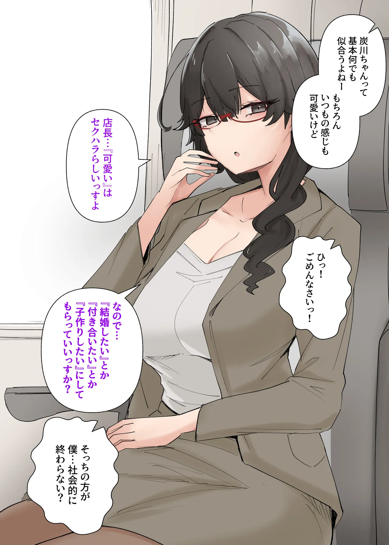 うちのバイトのクールでHカップのでか乳ちゃんは弱者男性ともーっとヤリたいんだって！ Page.109
