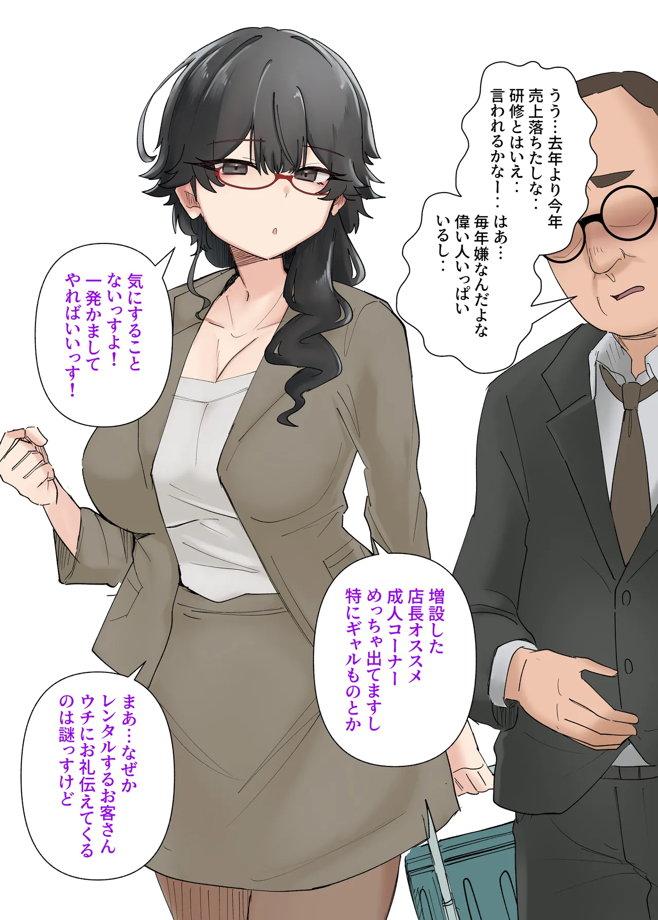 うちのバイトのクールでHカップのでか乳ちゃんは弱者男性ともーっとヤリたいんだって！ Page.110