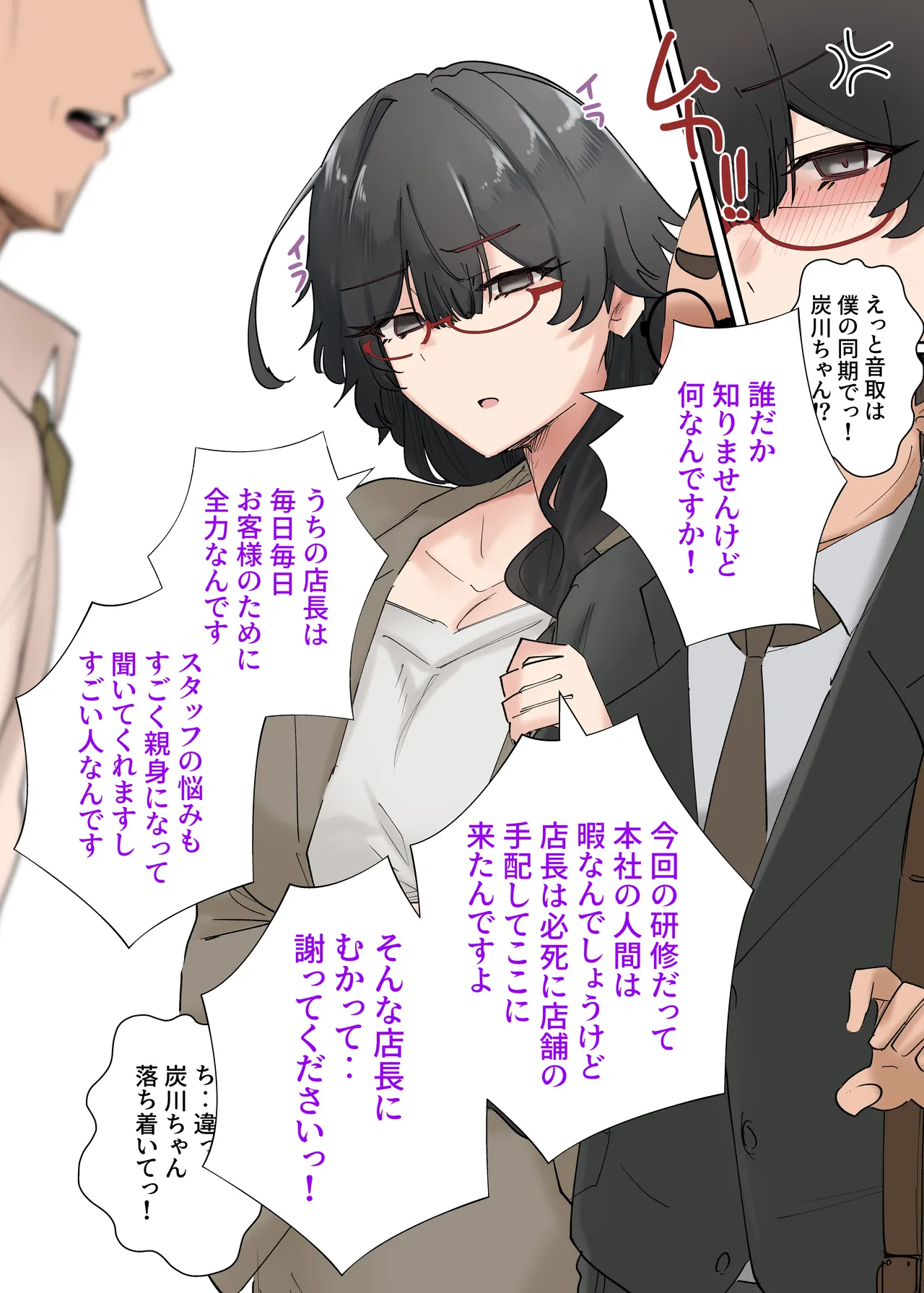うちのバイトのクールでHカップのでか乳ちゃんは弱者男性ともーっとヤリたいんだって！ Page.112