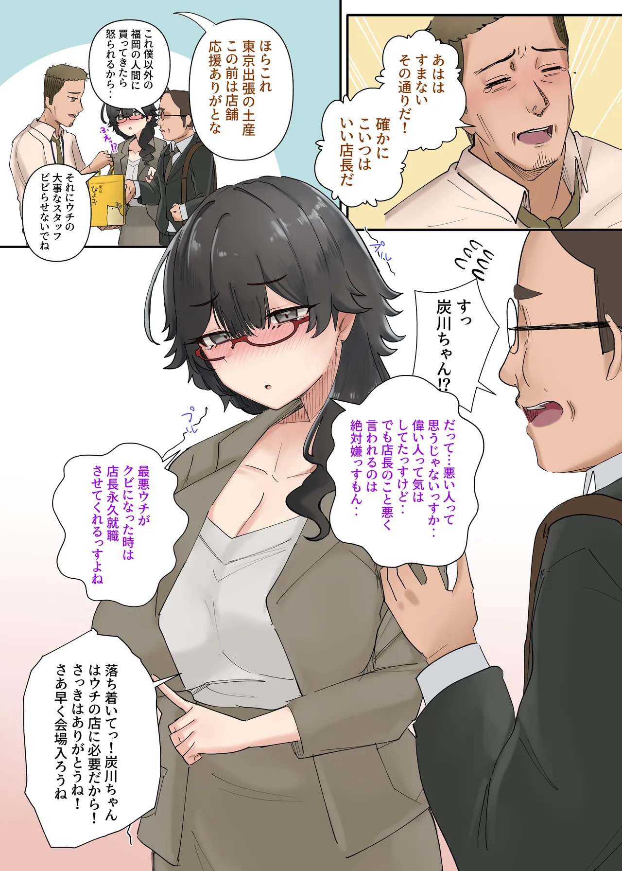 うちのバイトのクールでHカップのでか乳ちゃんは弱者男性ともーっとヤリたいんだって！ Page.113