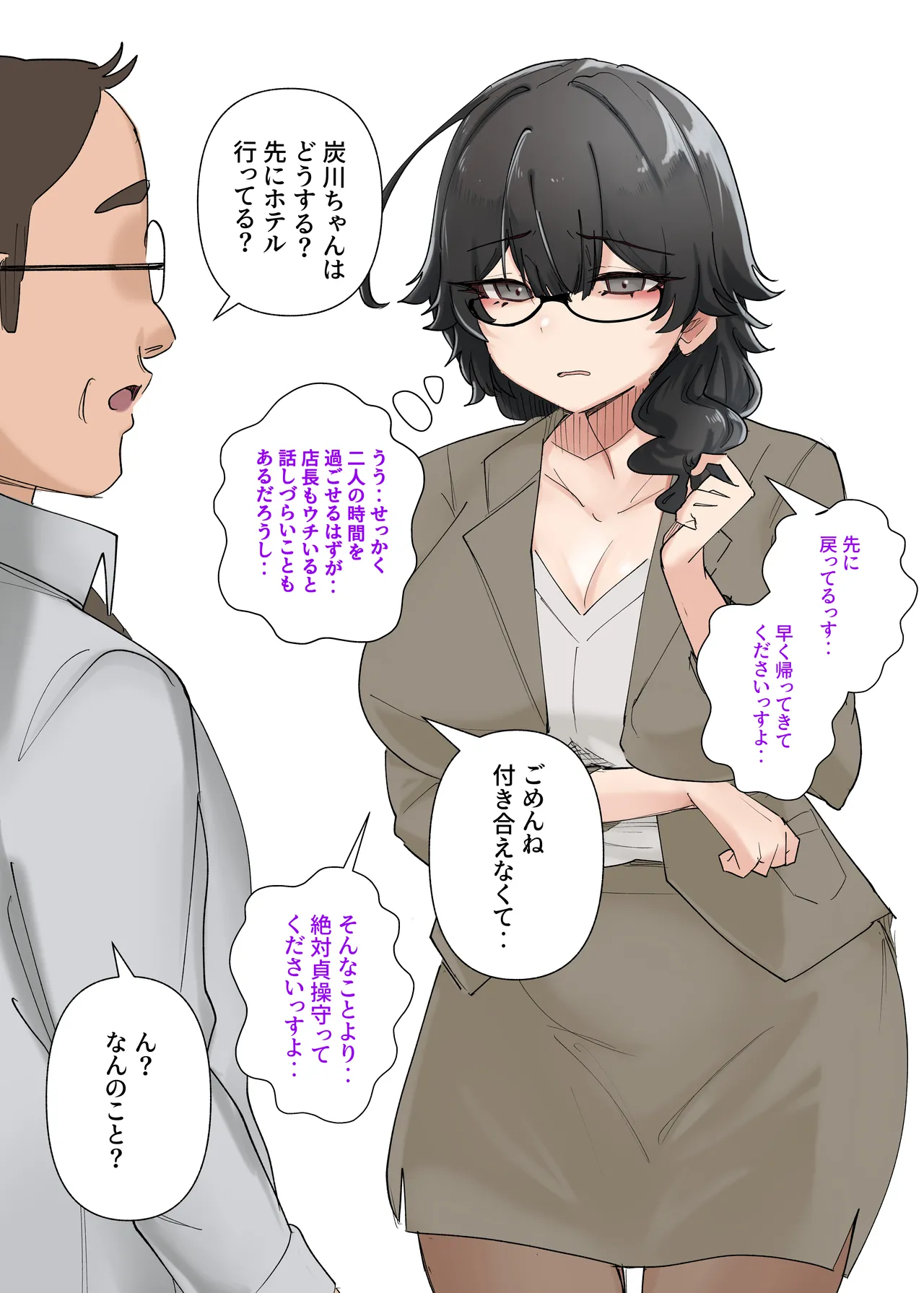 うちのバイトのクールでHカップのでか乳ちゃんは弱者男性ともーっとヤリたいんだって！ Page.118