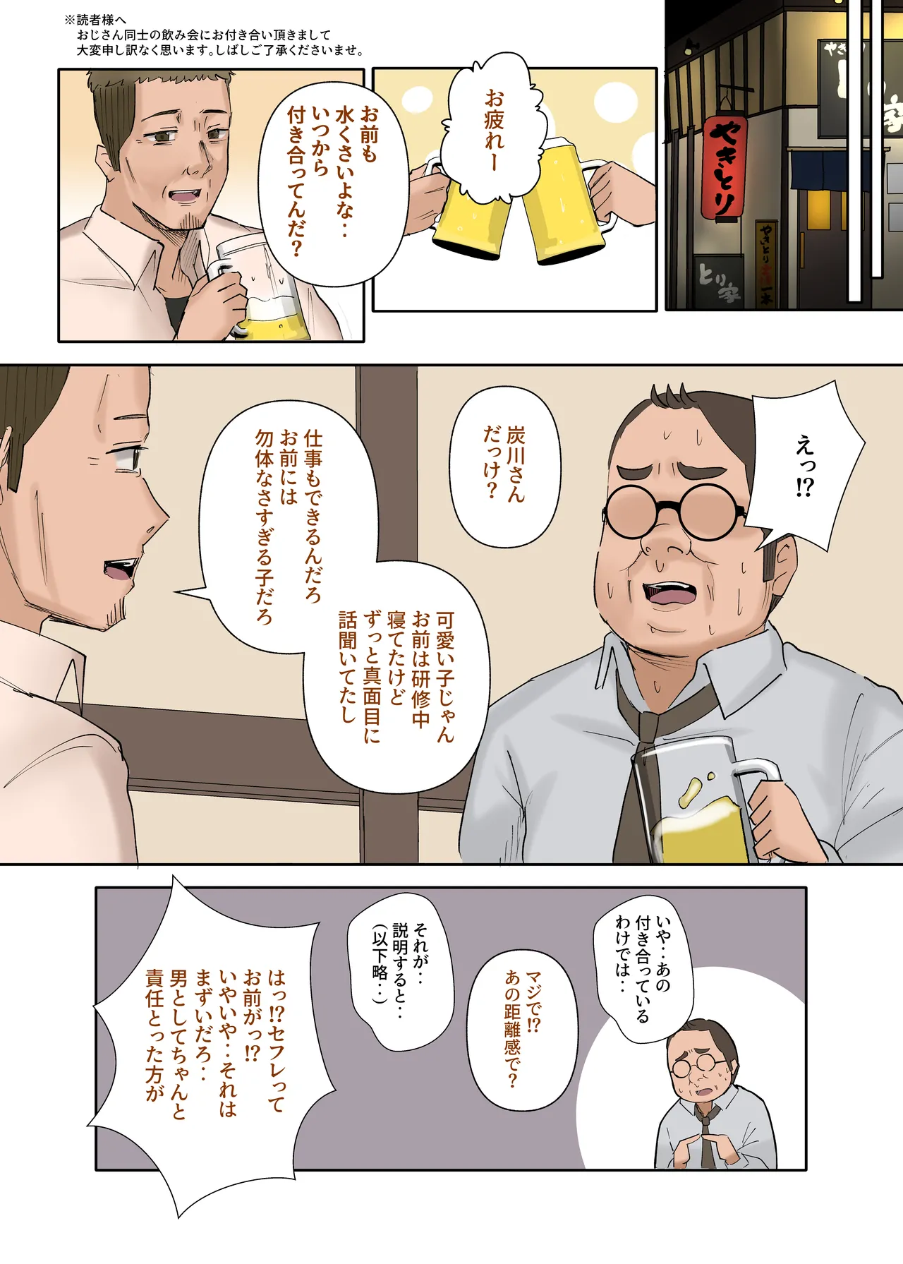 うちのバイトのクールでHカップのでか乳ちゃんは弱者男性ともーっとヤリたいんだって！ Page.119