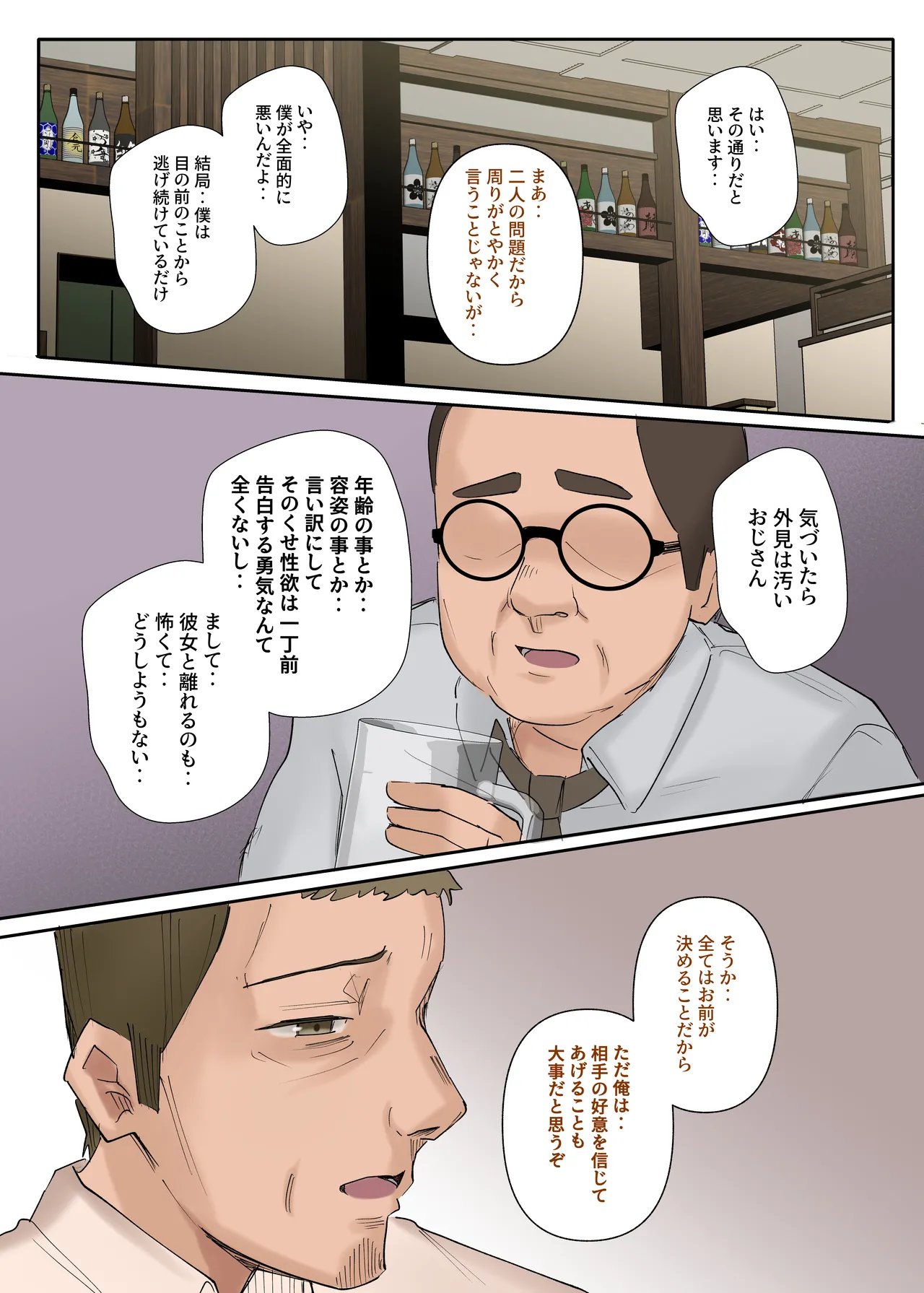 うちのバイトのクールでHカップのでか乳ちゃんは弱者男性ともーっとヤリたいんだって！ Page.120