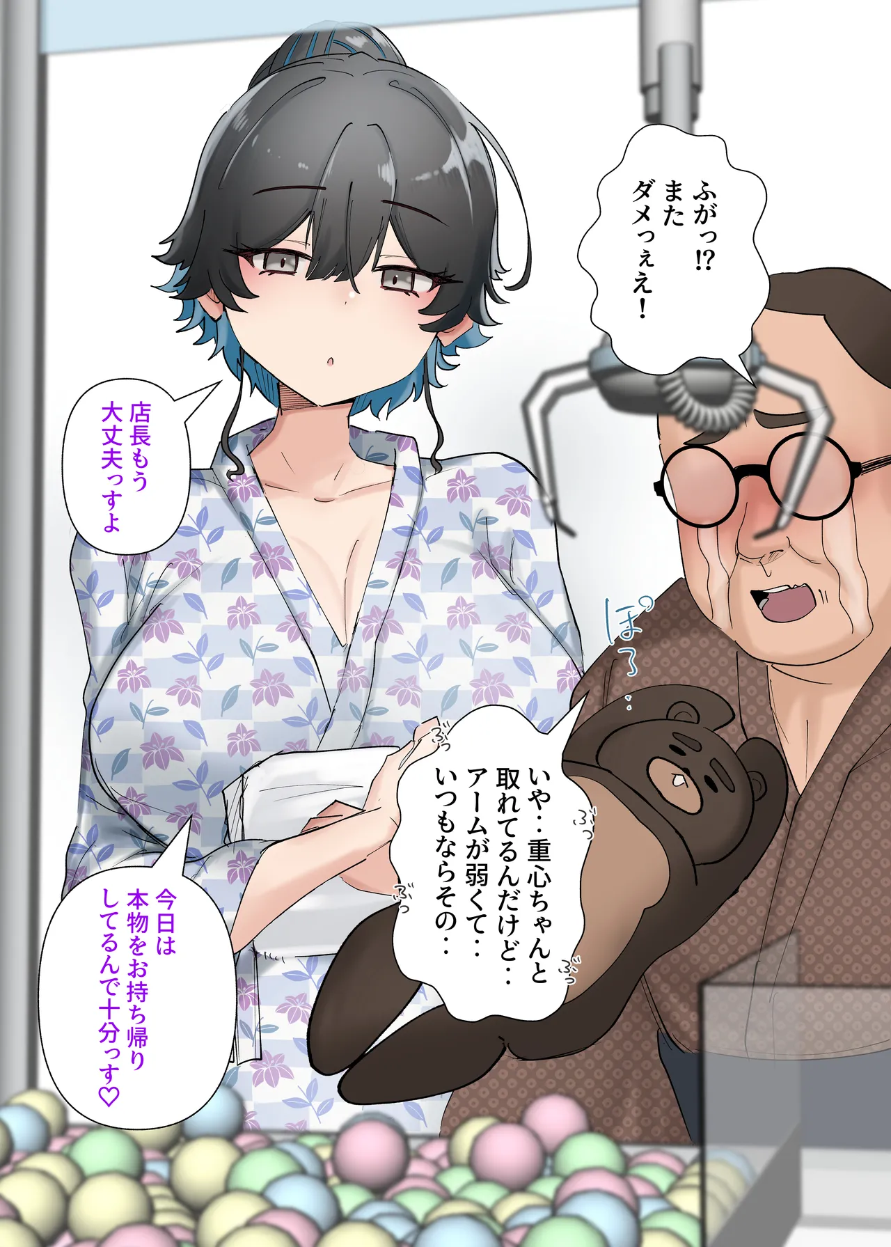うちのバイトのクールでHカップのでか乳ちゃんは弱者男性ともーっとヤリたいんだって！ Page.130