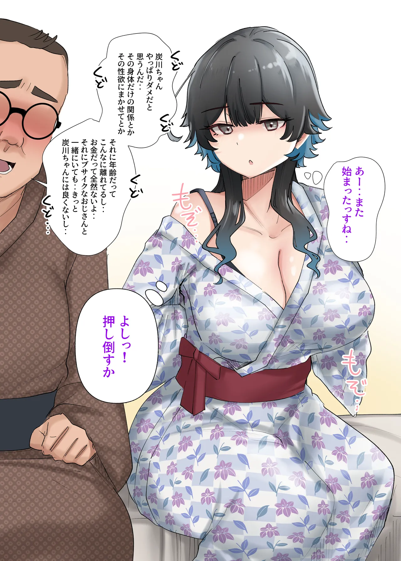 うちのバイトのクールでHカップのでか乳ちゃんは弱者男性ともーっとヤリたいんだって！ Page.133