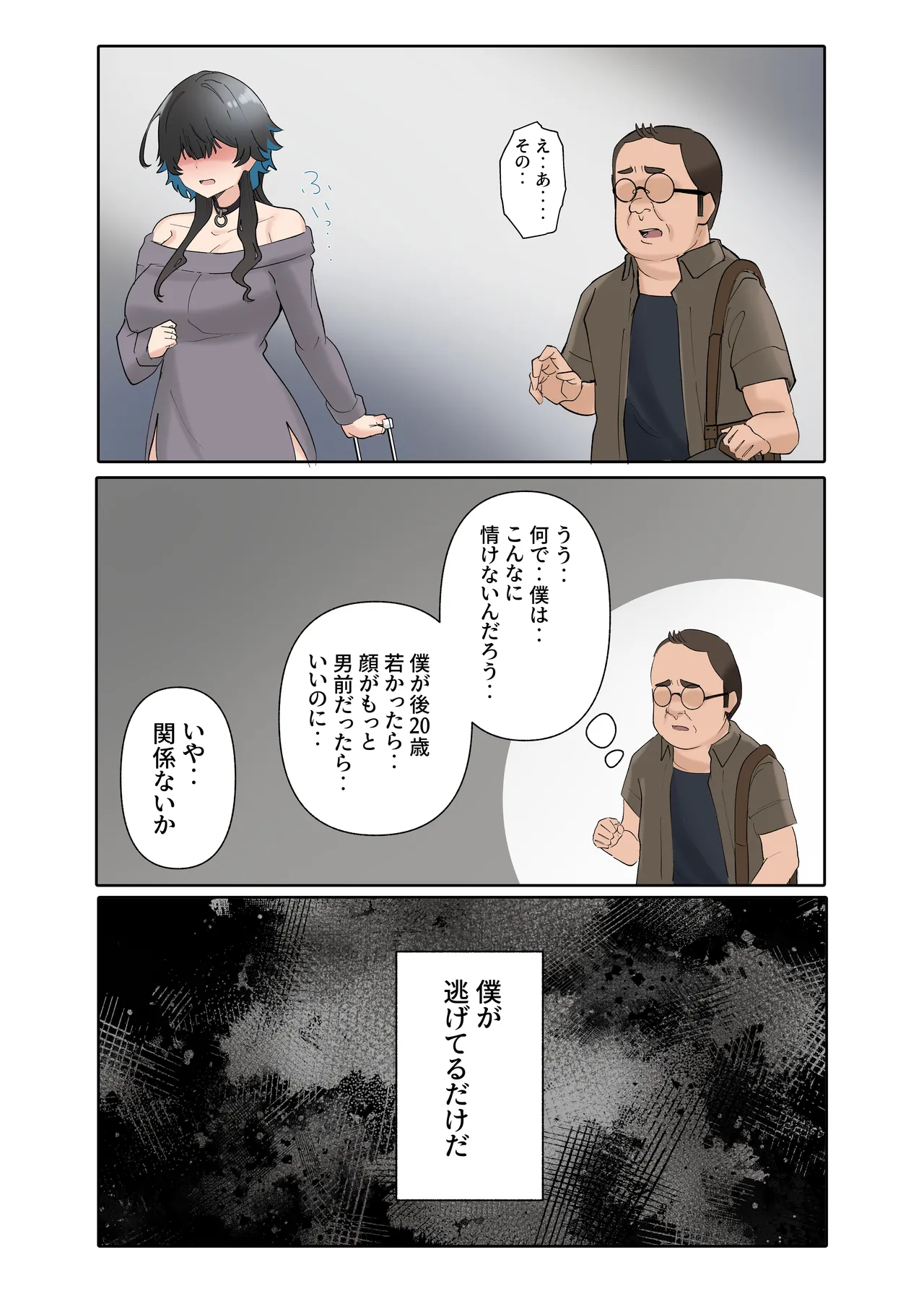 うちのバイトのクールでHカップのでか乳ちゃんは弱者男性ともーっとヤリたいんだって！ Page.146