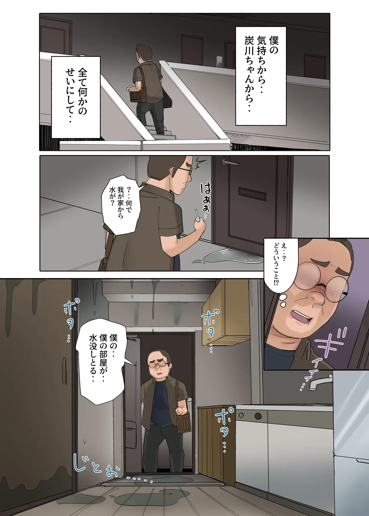 うちのバイトのクールでHカップのでか乳ちゃんは弱者男性ともーっとヤリたいんだって！ Page.147