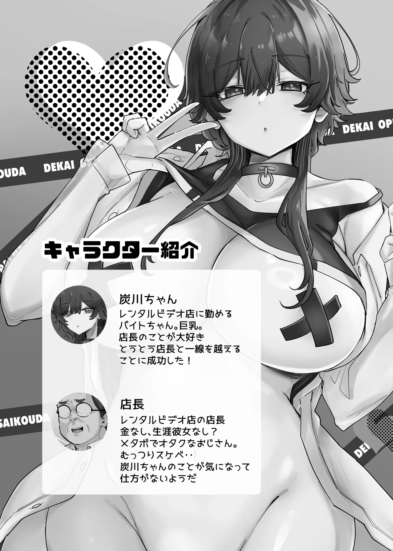 うちのバイトのクールでHカップのでか乳ちゃんは弱者男性ともーっとヤリたいんだって！ Page.3