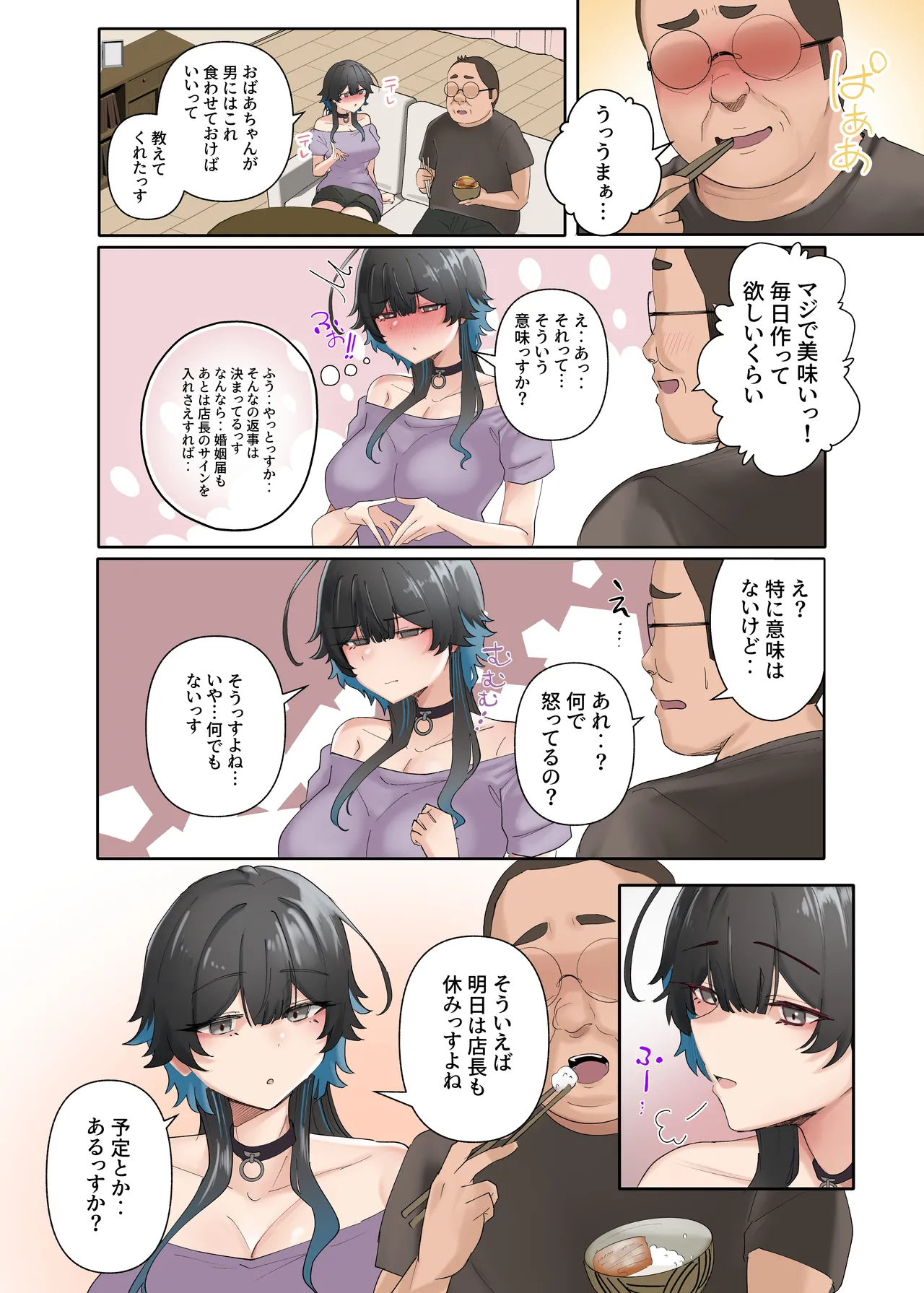 うちのバイトのクールでHカップのでか乳ちゃんは弱者男性ともーっとヤリたいんだって！ Page.34