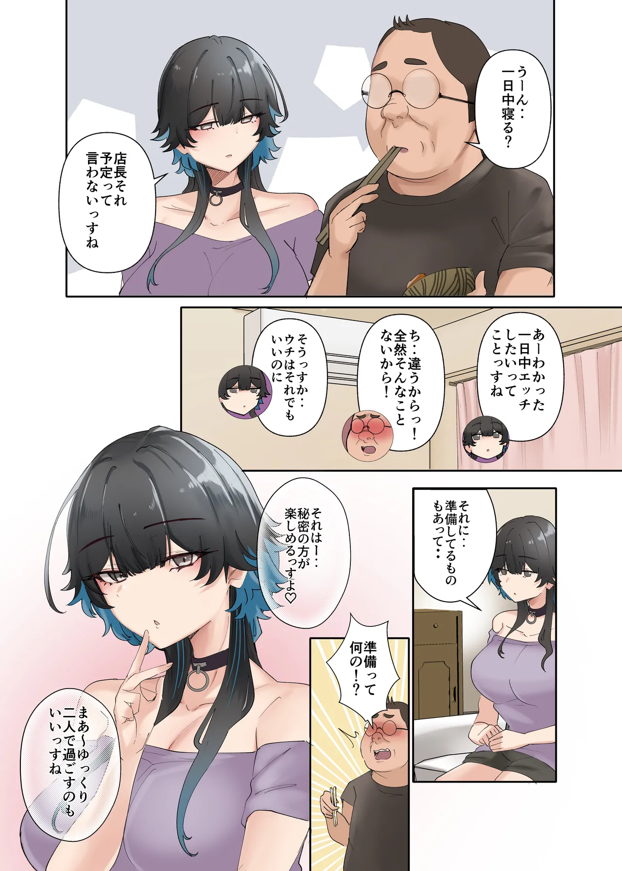 うちのバイトのクールでHカップのでか乳ちゃんは弱者男性ともーっとヤリたいんだって！ Page.35