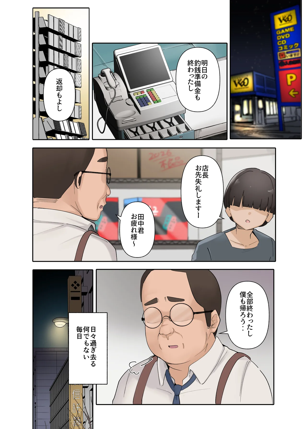 うちのバイトのクールでHカップのでか乳ちゃんは弱者男性ともーっとヤリたいんだって！ Page.4