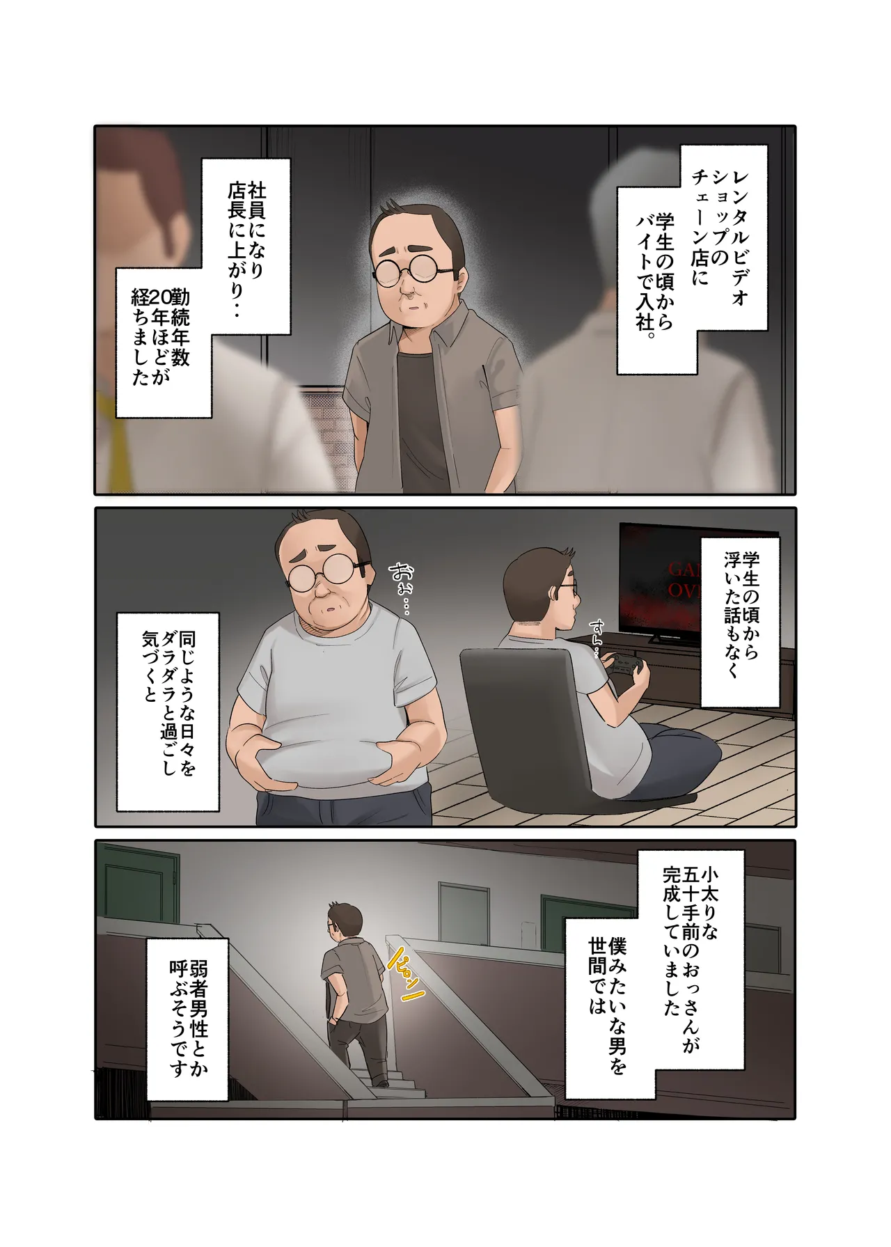うちのバイトのクールでHカップのでか乳ちゃんは弱者男性ともーっとヤリたいんだって！ Page.5
