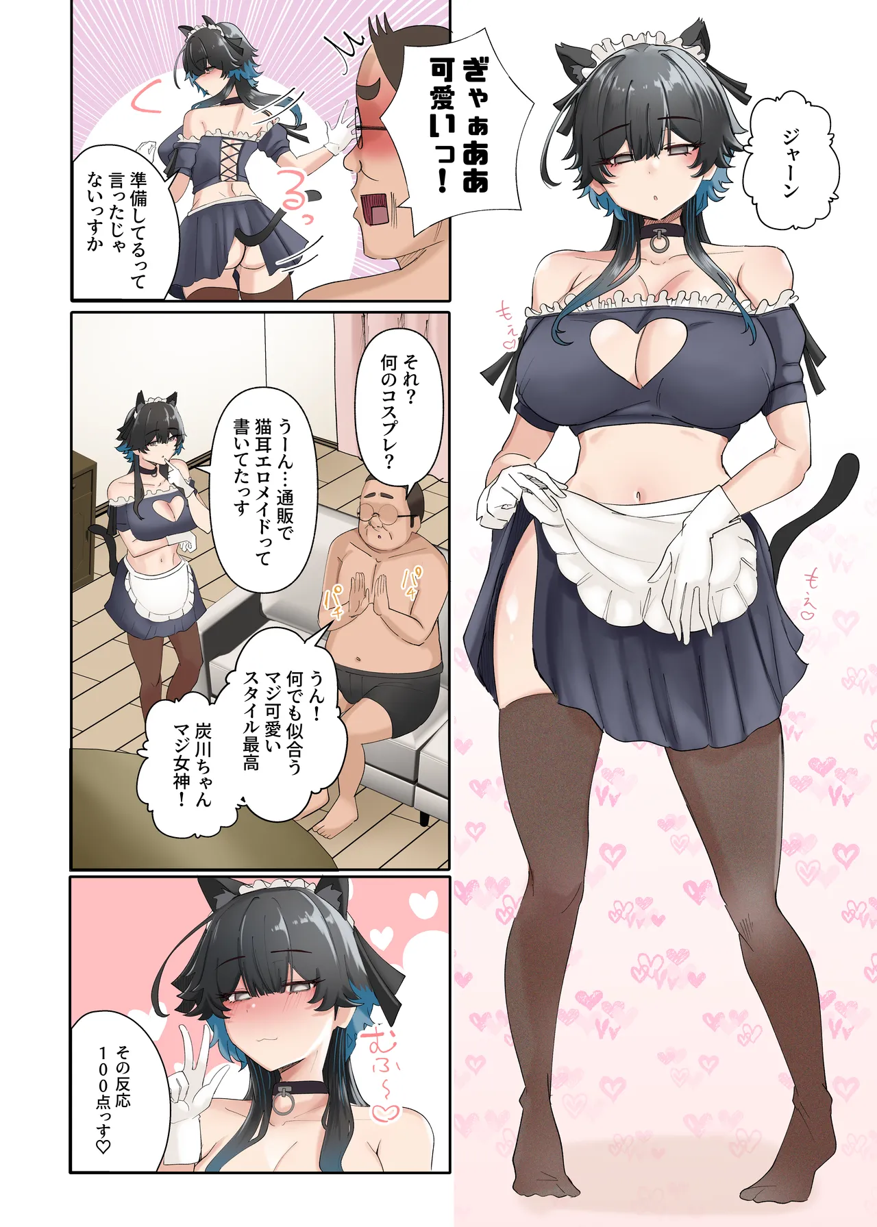 うちのバイトのクールでHカップのでか乳ちゃんは弱者男性ともーっとヤリたいんだって！ Page.52