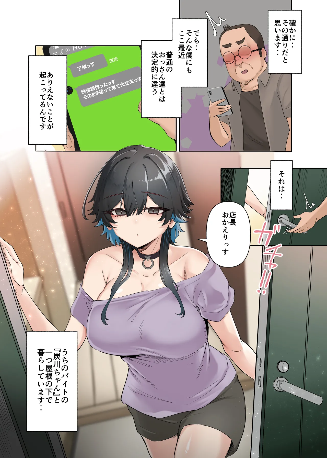 うちのバイトのクールでHカップのでか乳ちゃんは弱者男性ともーっとヤリたいんだって！ Page.6