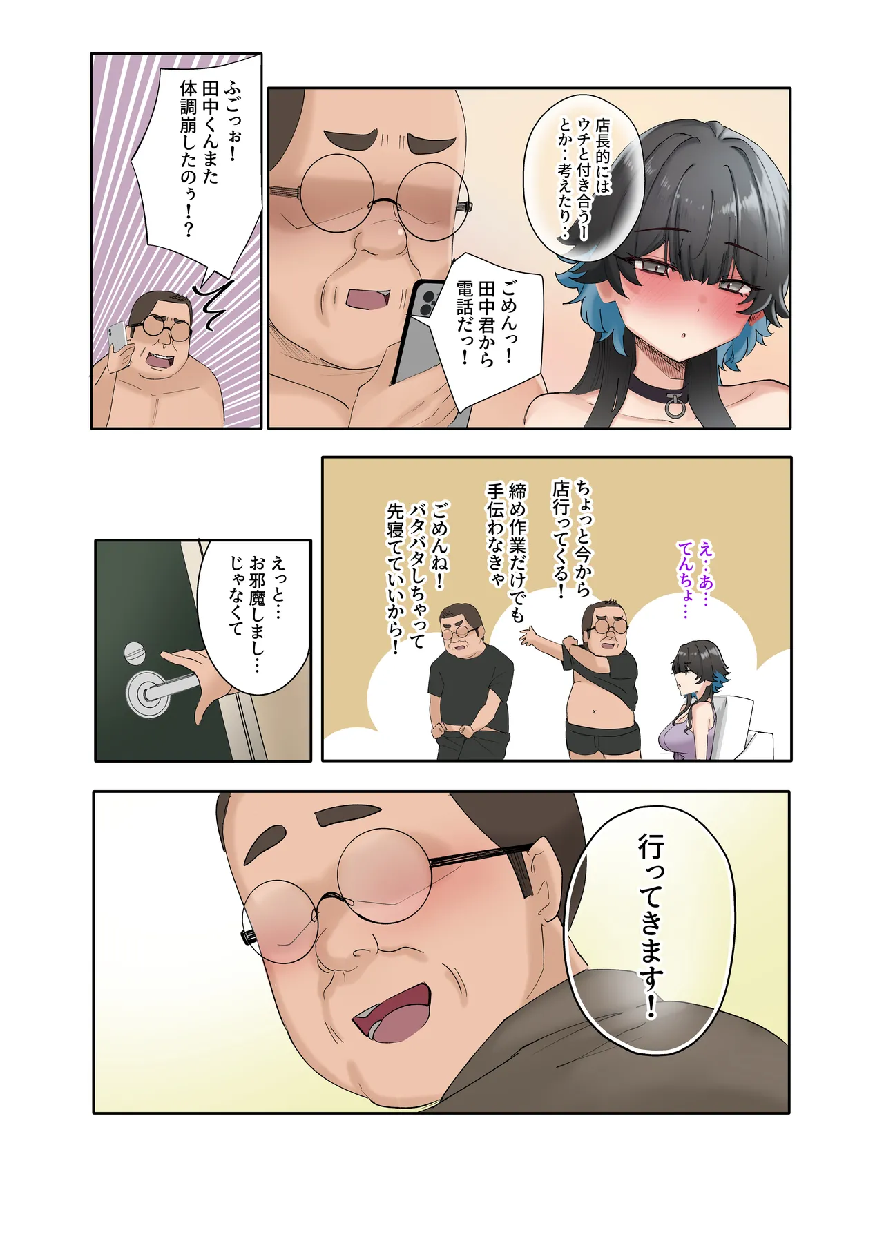 うちのバイトのクールでHカップのでか乳ちゃんは弱者男性ともーっとヤリたいんだって！ Page.68