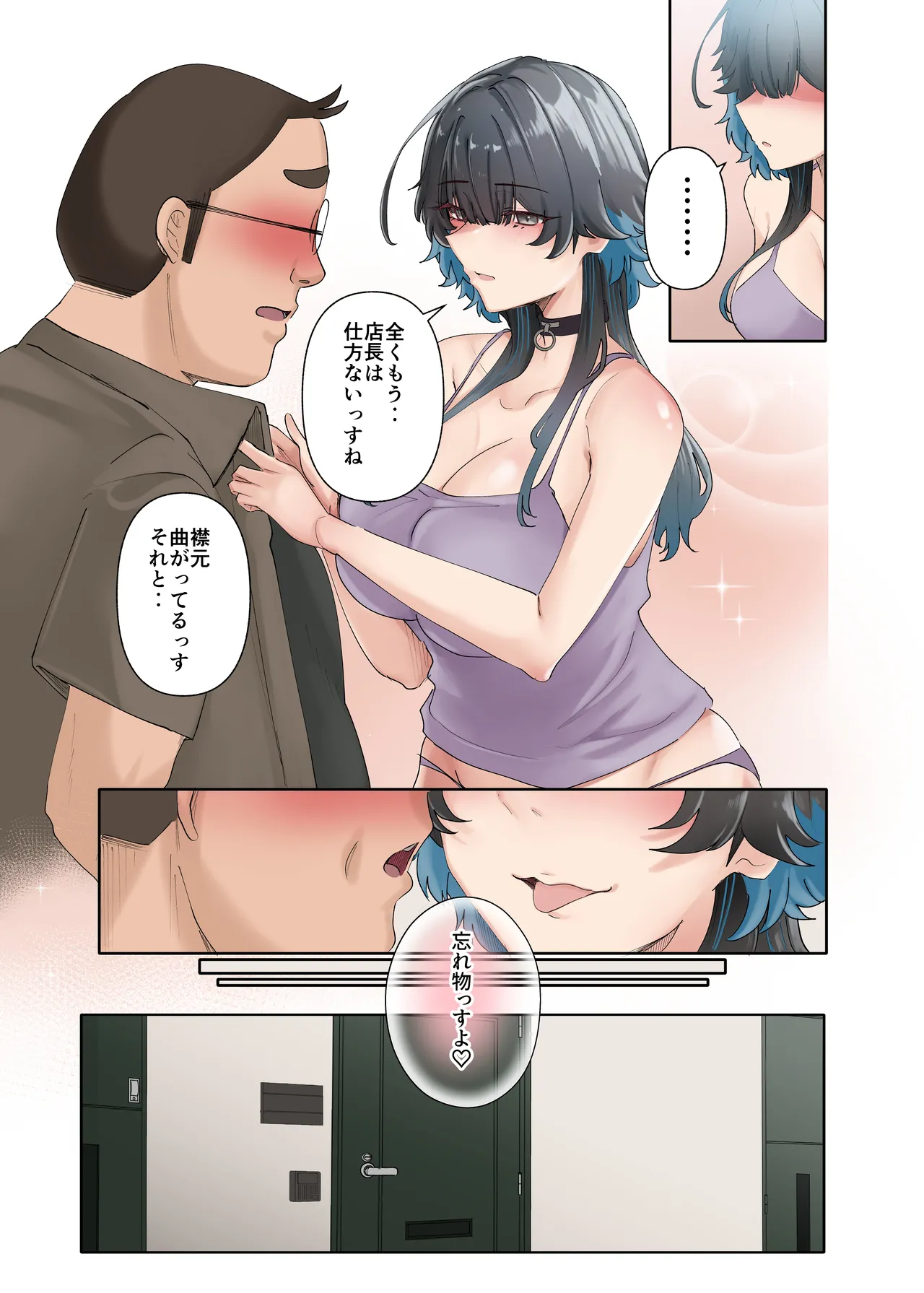 うちのバイトのクールでHカップのでか乳ちゃんは弱者男性ともーっとヤリたいんだって！ Page.69