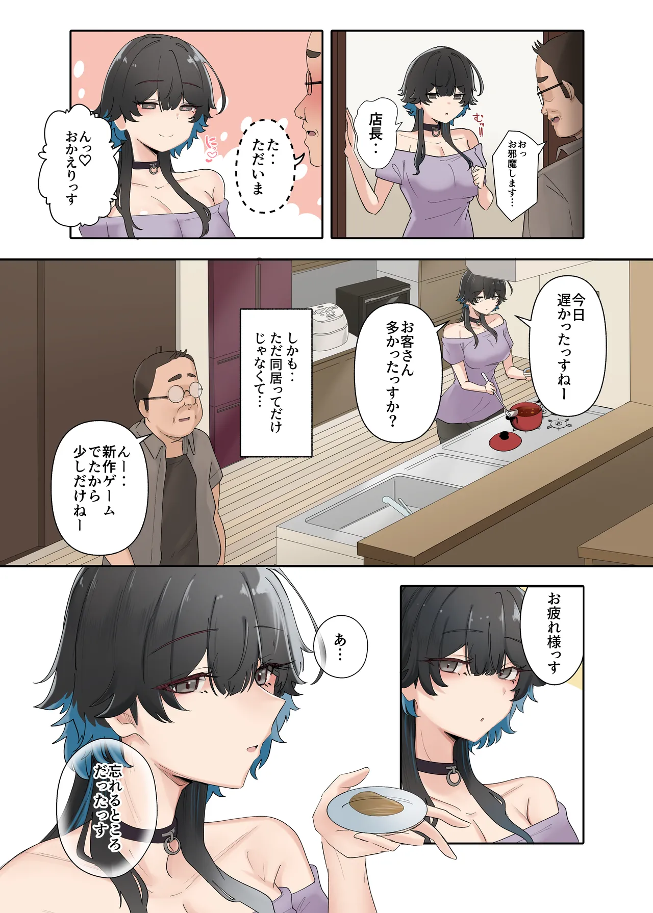 うちのバイトのクールでHカップのでか乳ちゃんは弱者男性ともーっとヤリたいんだって！ Page.7