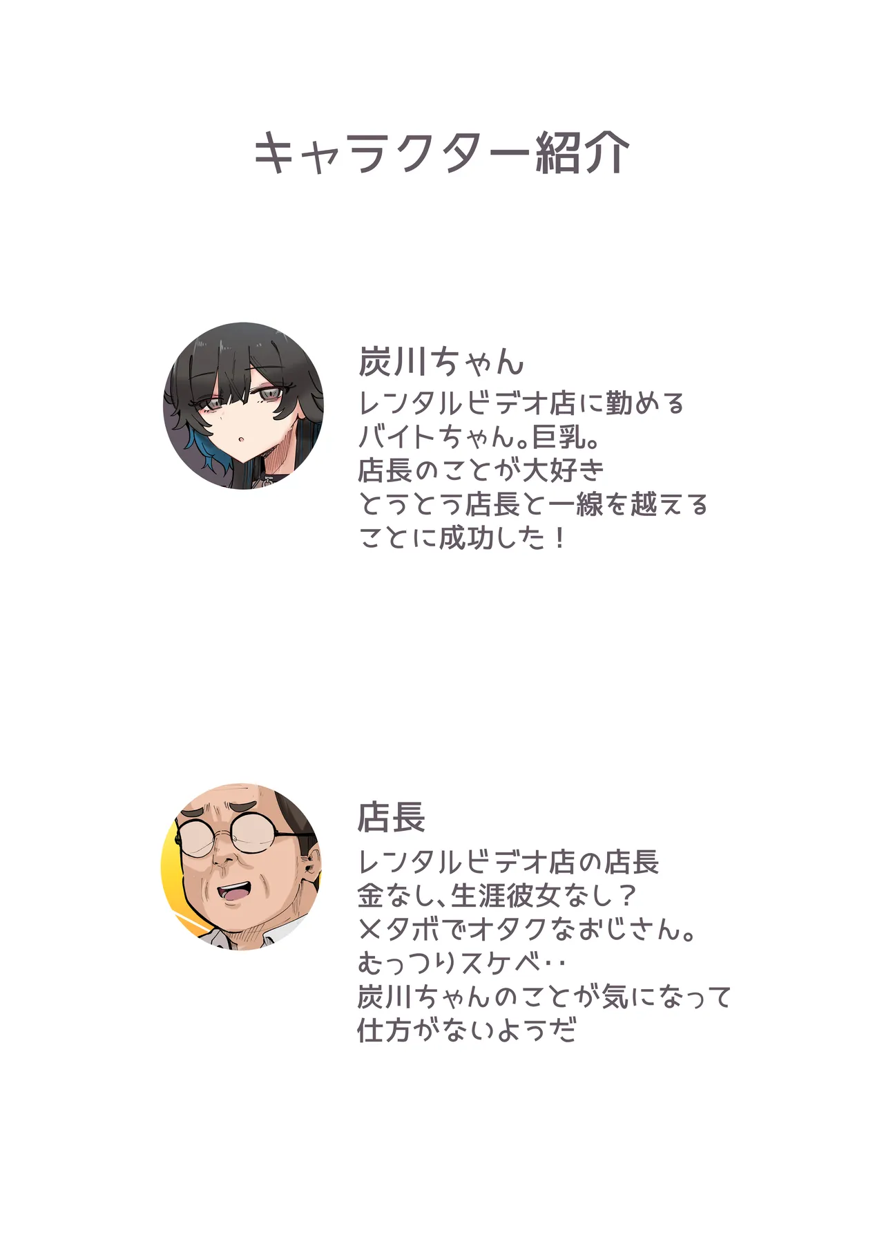 うちのバイトのクールでHカップのでか乳ちゃんは弱者男性ともーっとヤリたいんだって！ Page.76
