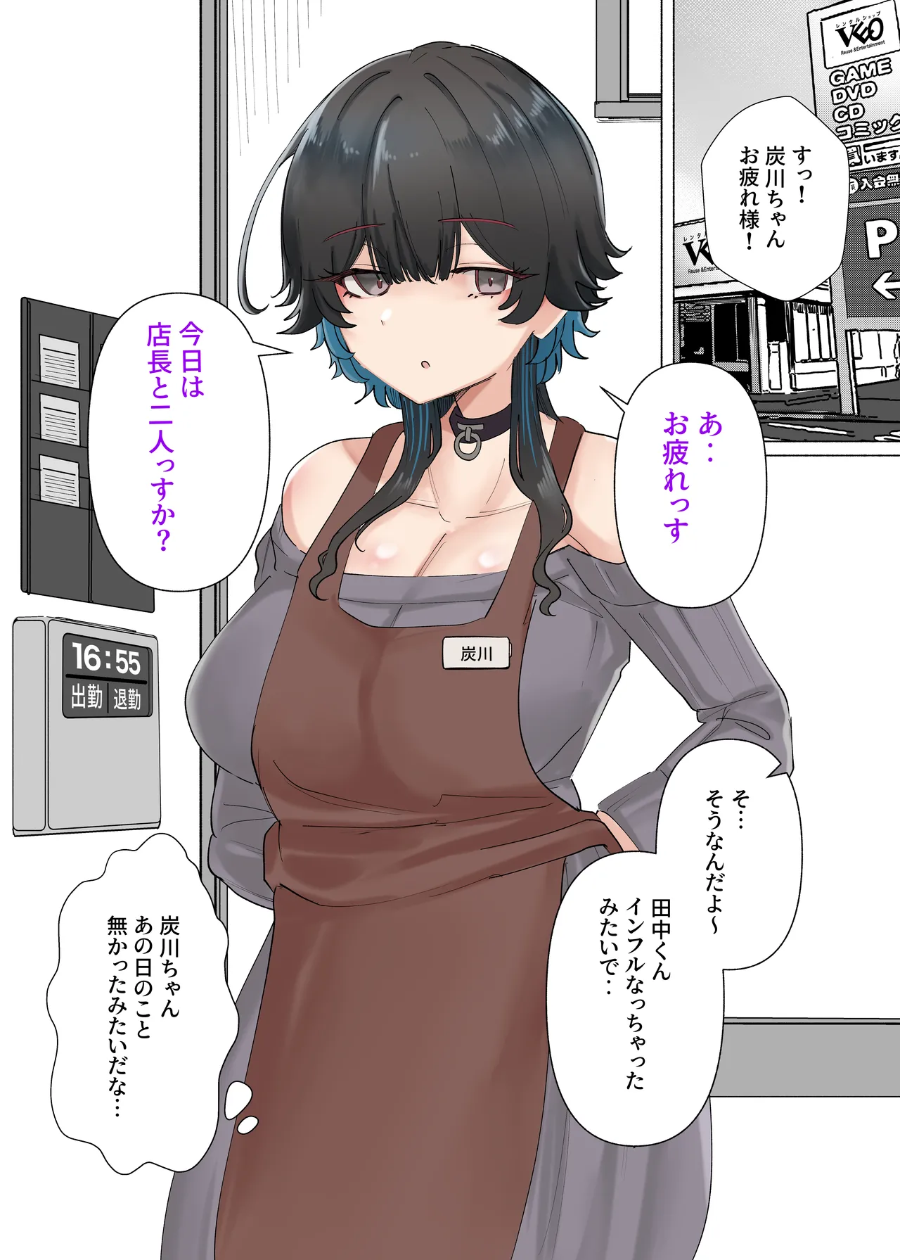 うちのバイトのクールでHカップのでか乳ちゃんは弱者男性ともーっとヤリたいんだって！ Page.77
