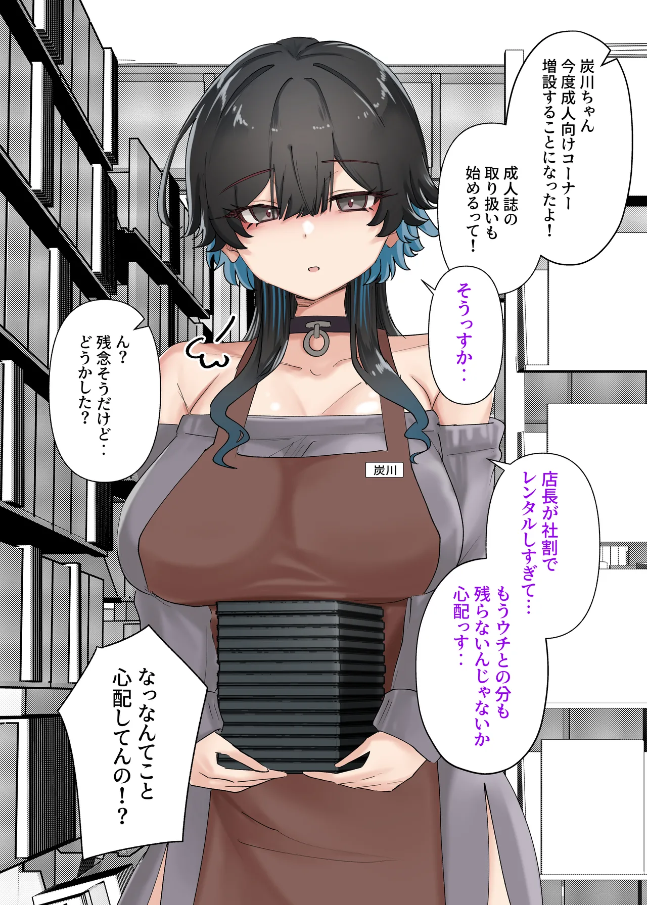 うちのバイトのクールでHカップのでか乳ちゃんは弱者男性ともーっとヤリたいんだって！ Page.79