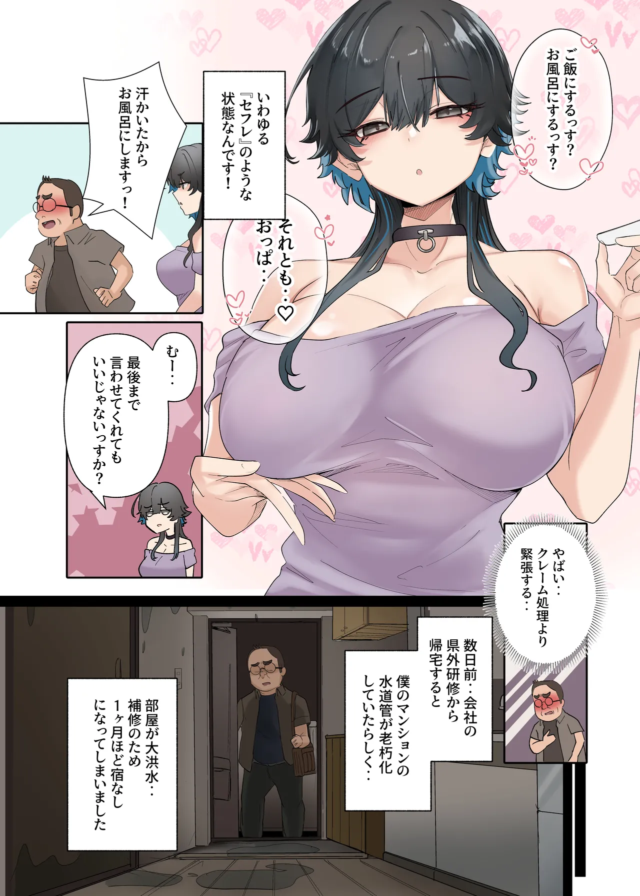 うちのバイトのクールでHカップのでか乳ちゃんは弱者男性ともーっとヤリたいんだって！ Page.8