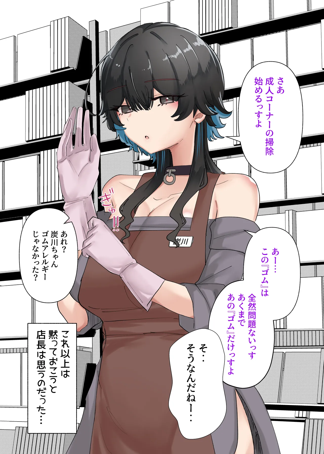 うちのバイトのクールでHカップのでか乳ちゃんは弱者男性ともーっとヤリたいんだって！ Page.80