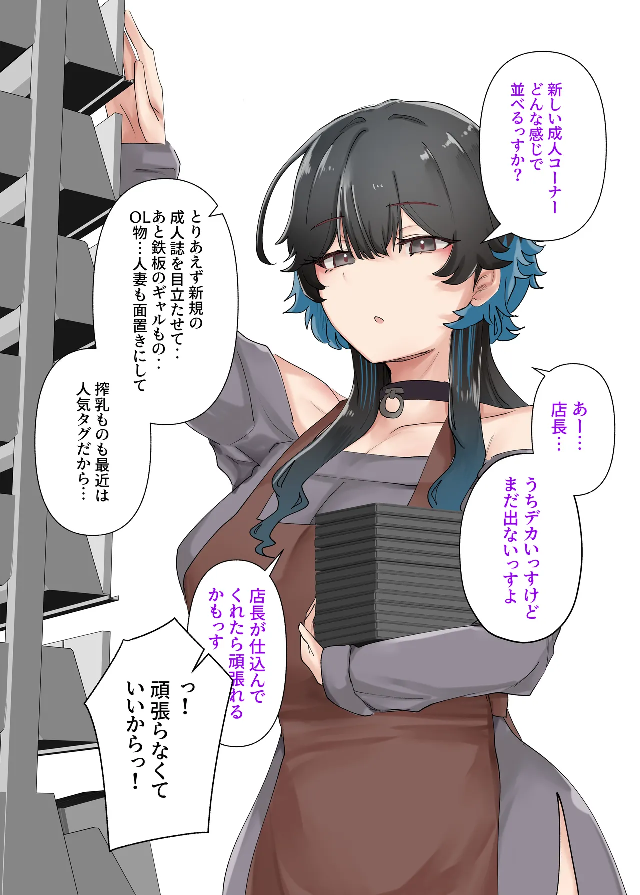 うちのバイトのクールでHカップのでか乳ちゃんは弱者男性ともーっとヤリたいんだって！ Page.81