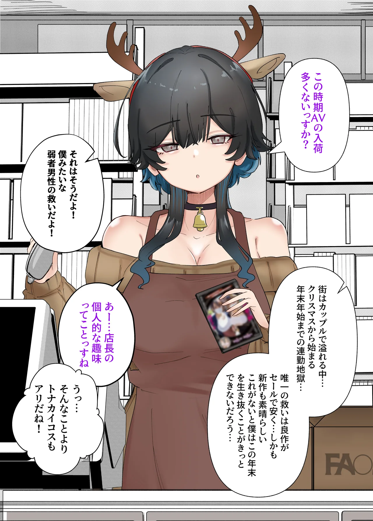 うちのバイトのクールでHカップのでか乳ちゃんは弱者男性ともーっとヤリたいんだって！ Page.82