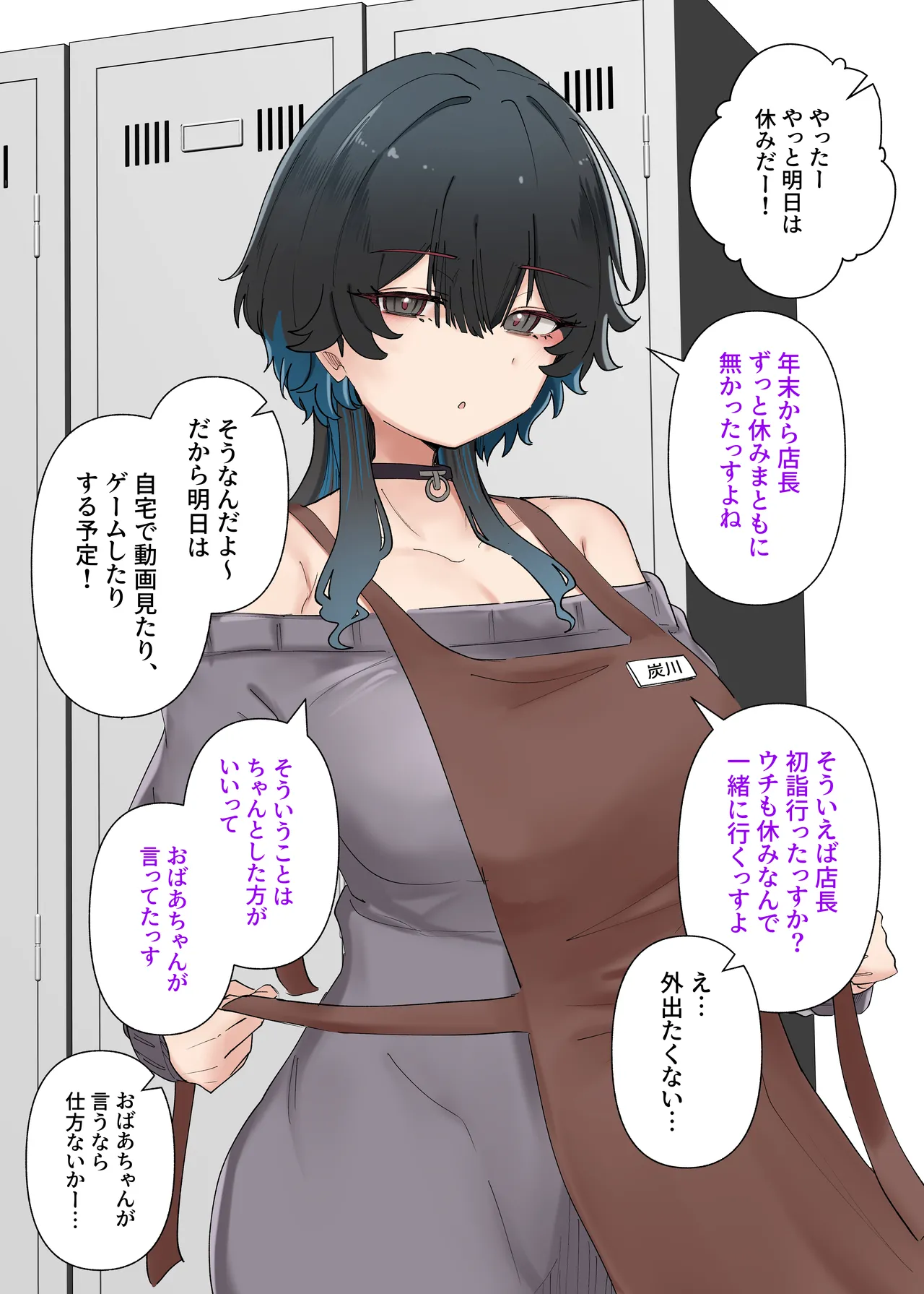 うちのバイトのクールでHカップのでか乳ちゃんは弱者男性ともーっとヤリたいんだって！ Page.84