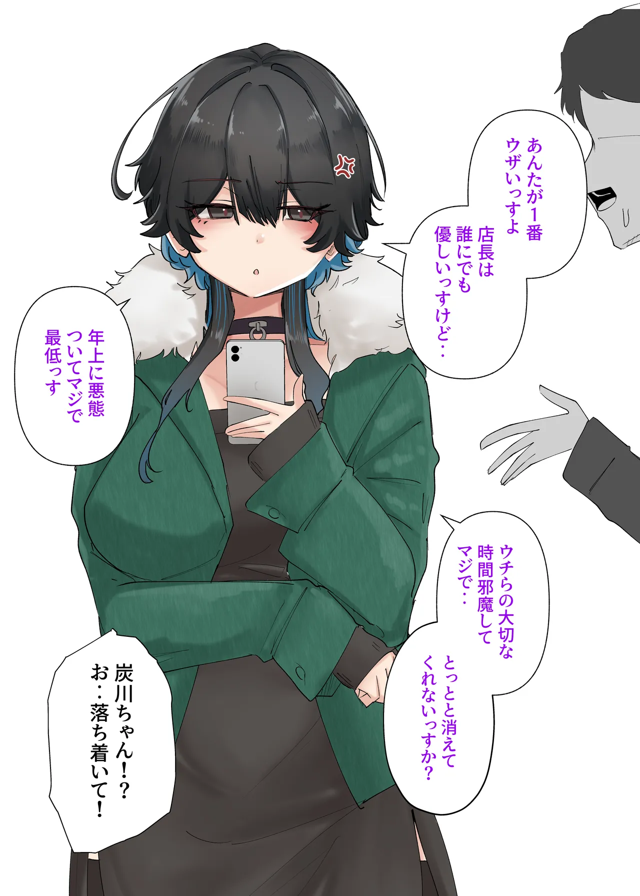 うちのバイトのクールでHカップのでか乳ちゃんは弱者男性ともーっとヤリたいんだって！ Page.87