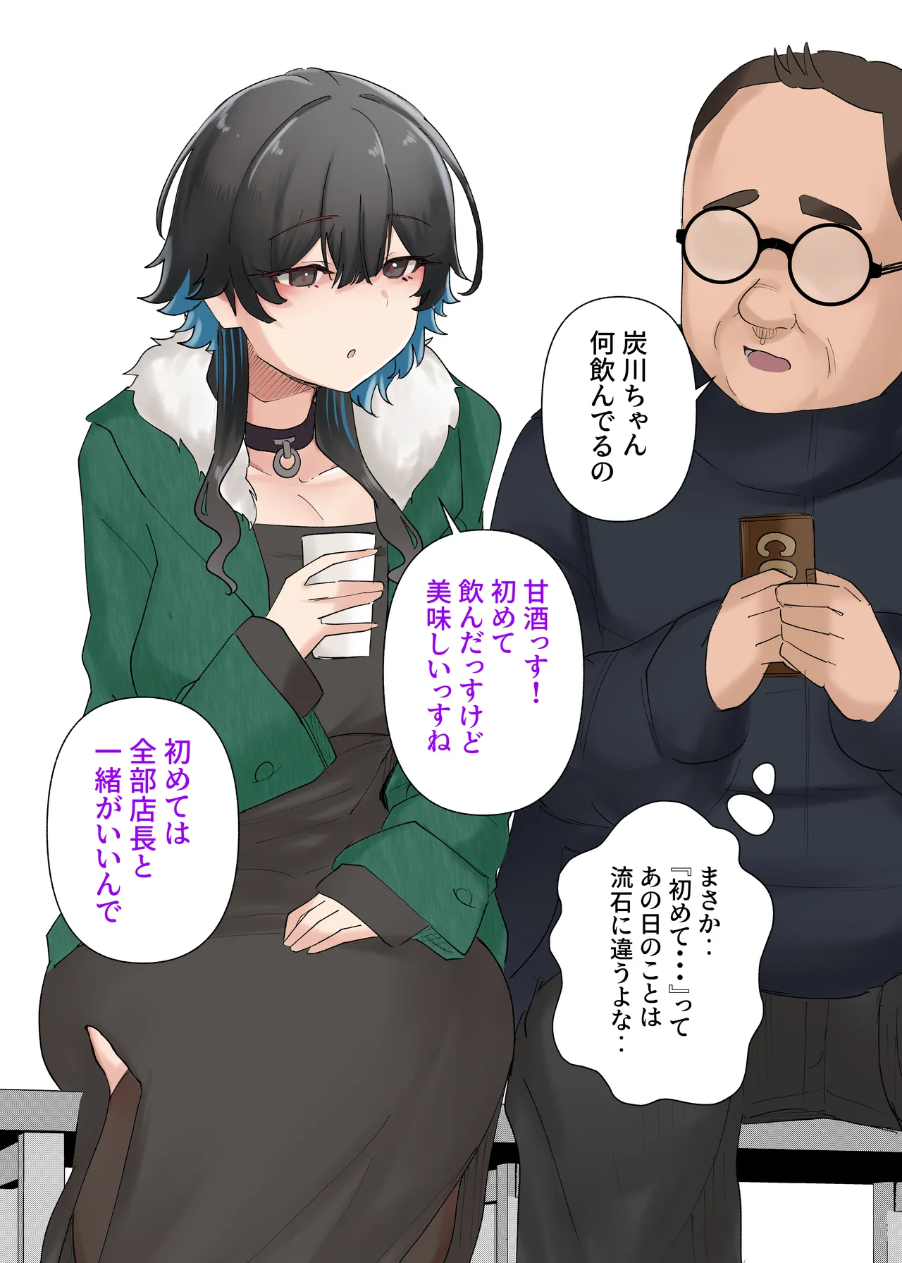 うちのバイトのクールでHカップのでか乳ちゃんは弱者男性ともーっとヤリたいんだって！ Page.93