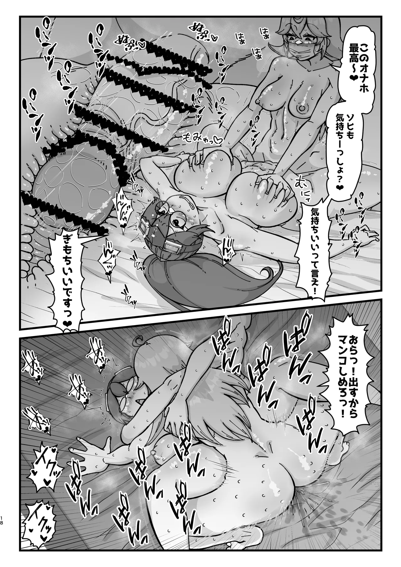 ふたなり騎士ちゃんとデカパイ科学者 Page.17