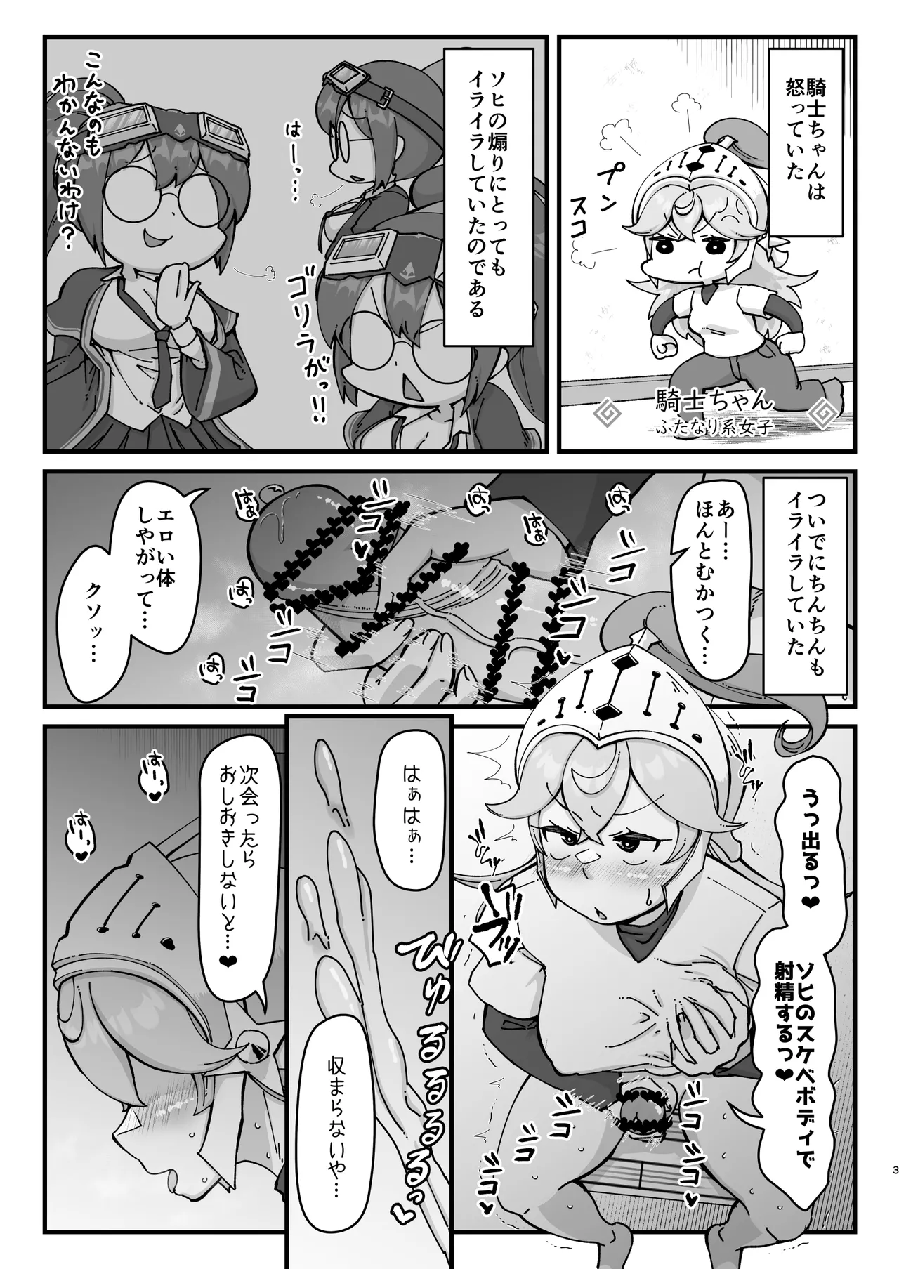 ふたなり騎士ちゃんとデカパイ科学者 Page.2