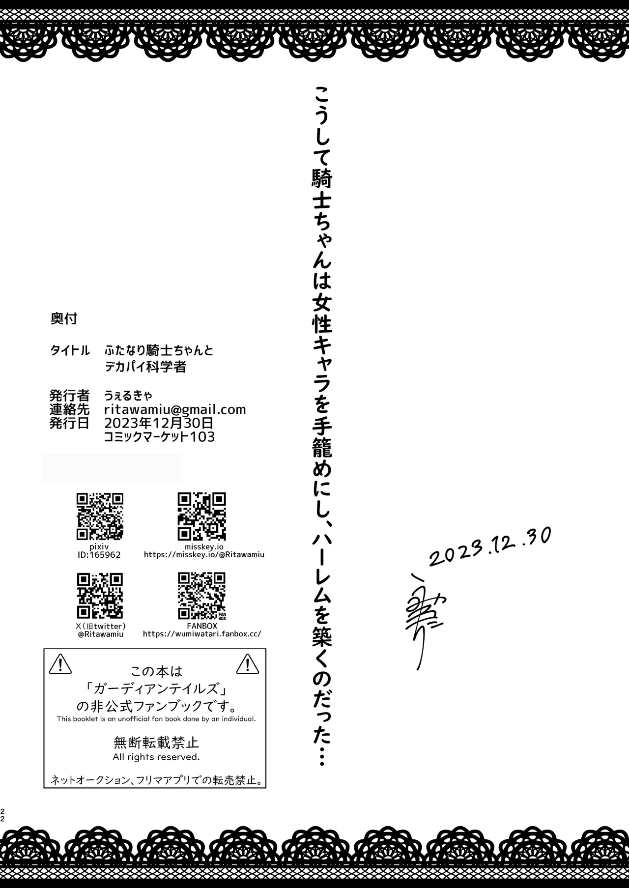 ふたなり騎士ちゃんとデカパイ科学者 Page.21