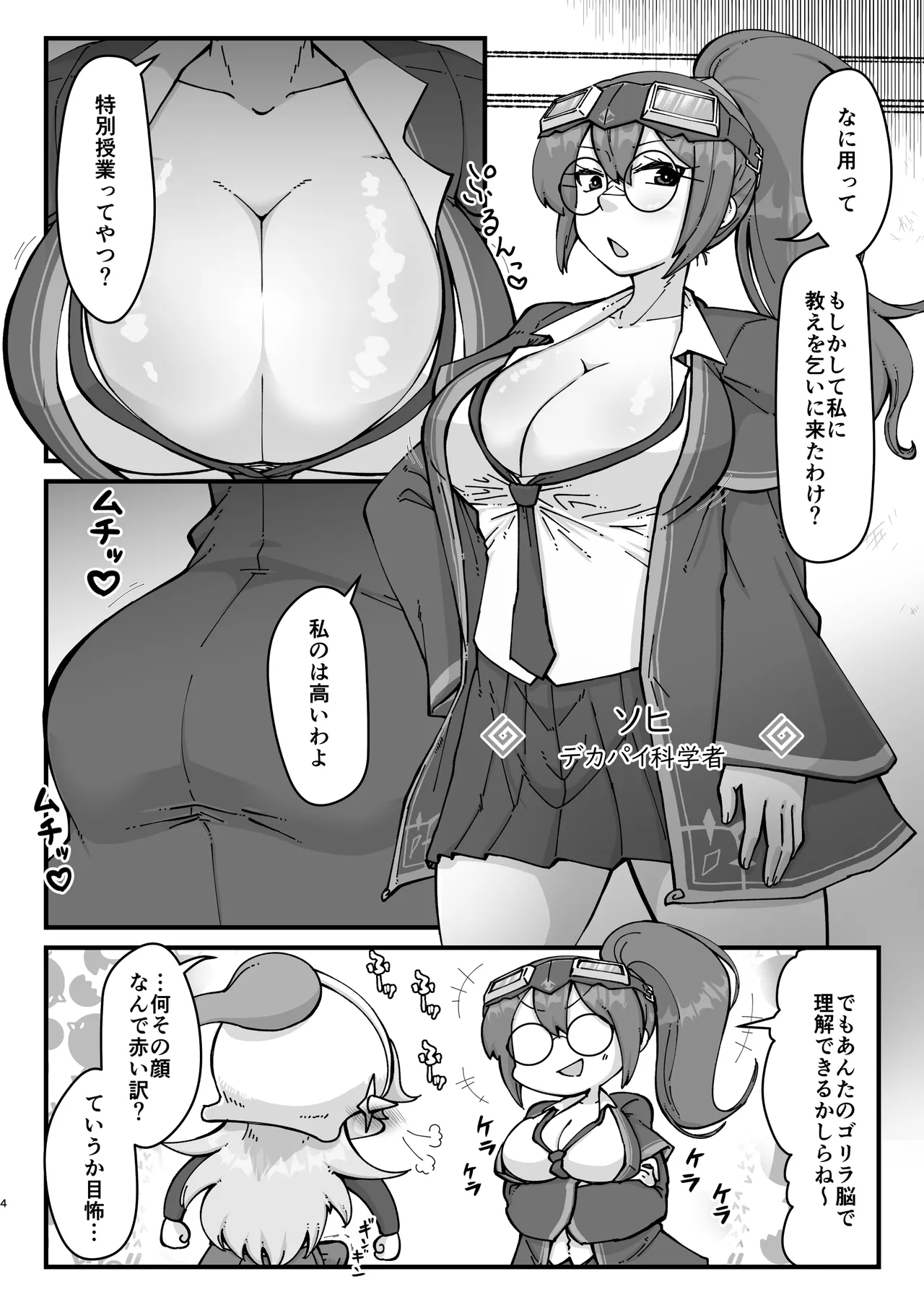ふたなり騎士ちゃんとデカパイ科学者 Page.3