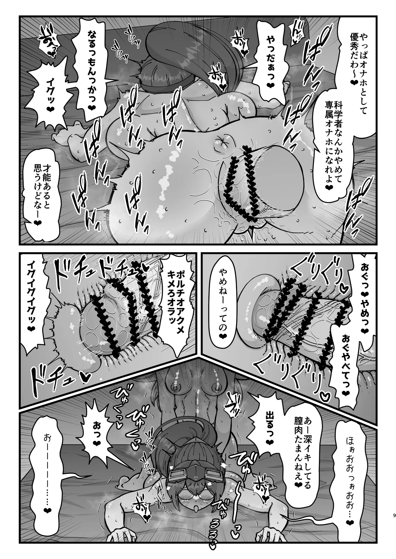 ふたなり騎士ちゃんとデカパイ科学者 Page.8