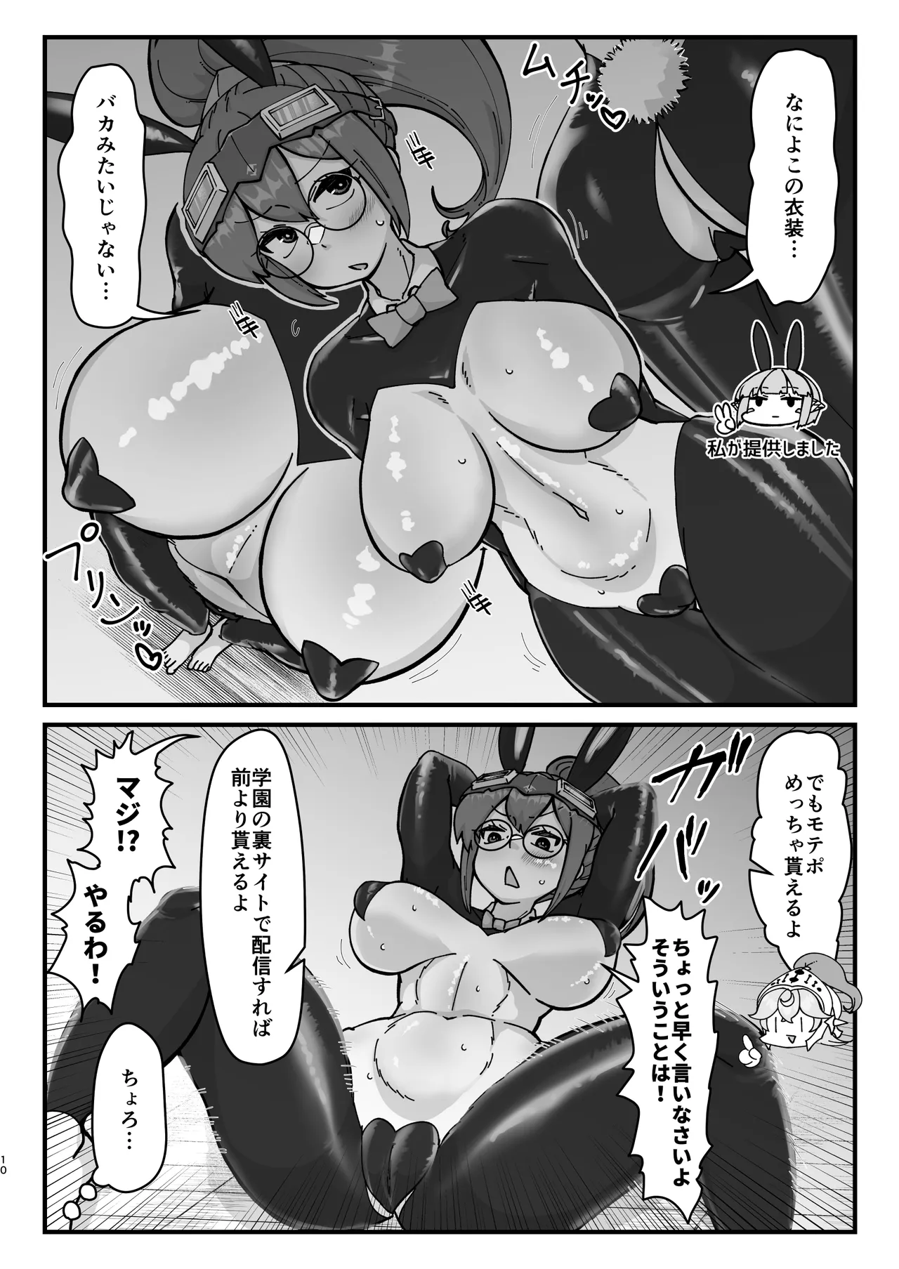 ふたなり騎士ちゃんとデカパイ科学者 Page.9