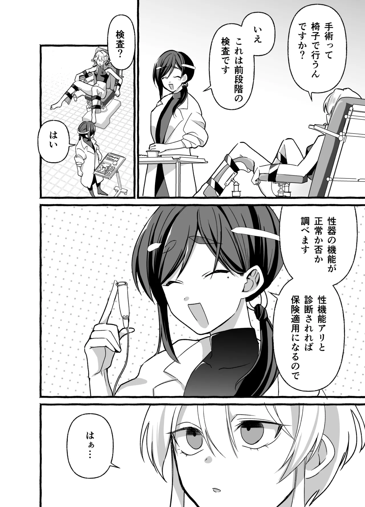 絶頂検査クリ陥落～性機能なんか要らないと思っていました～ Page.10