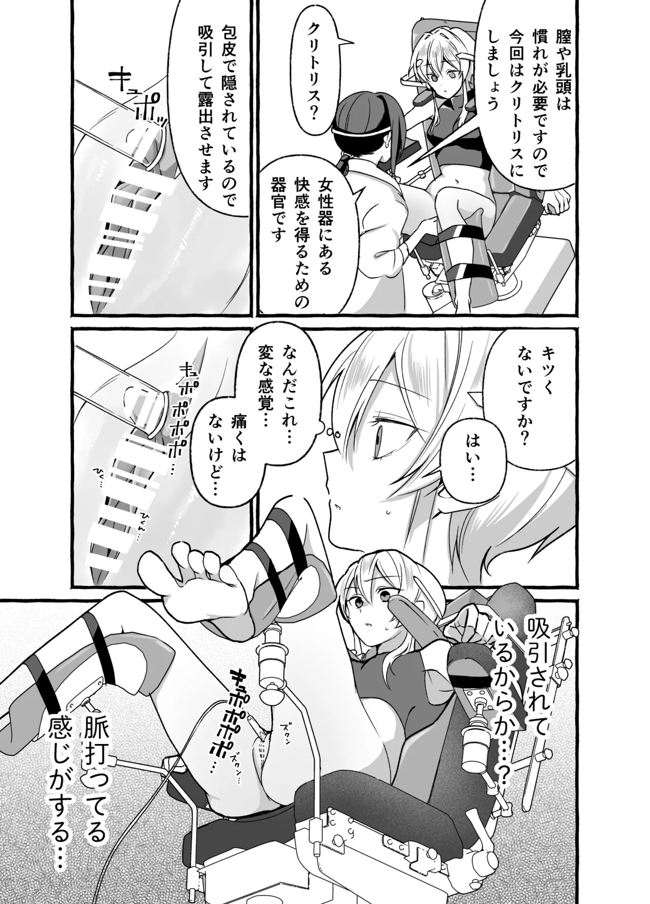 絶頂検査クリ陥落～性機能なんか要らないと思っていました～ Page.11
