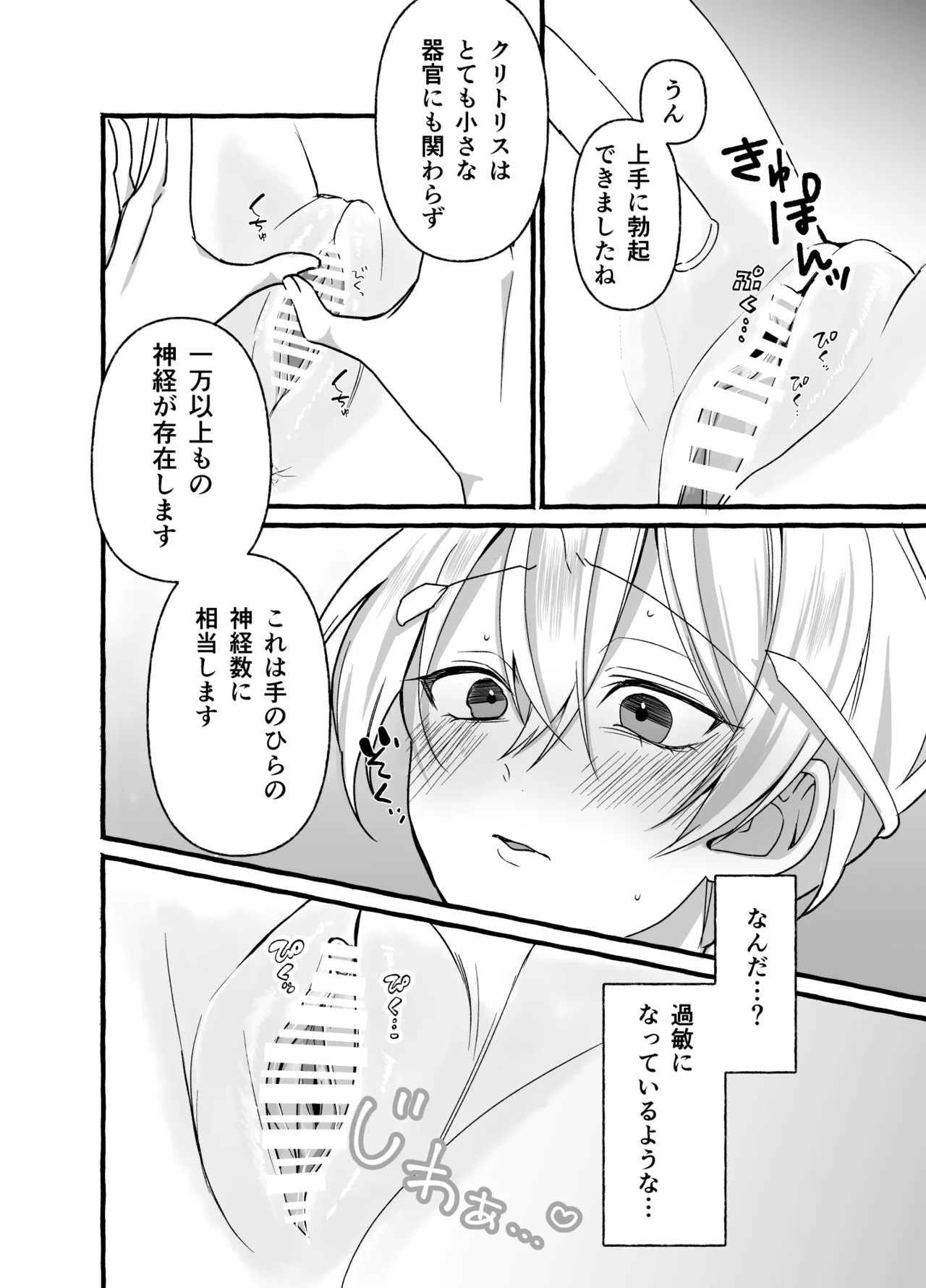 絶頂検査クリ陥落～性機能なんか要らないと思っていました～ Page.12